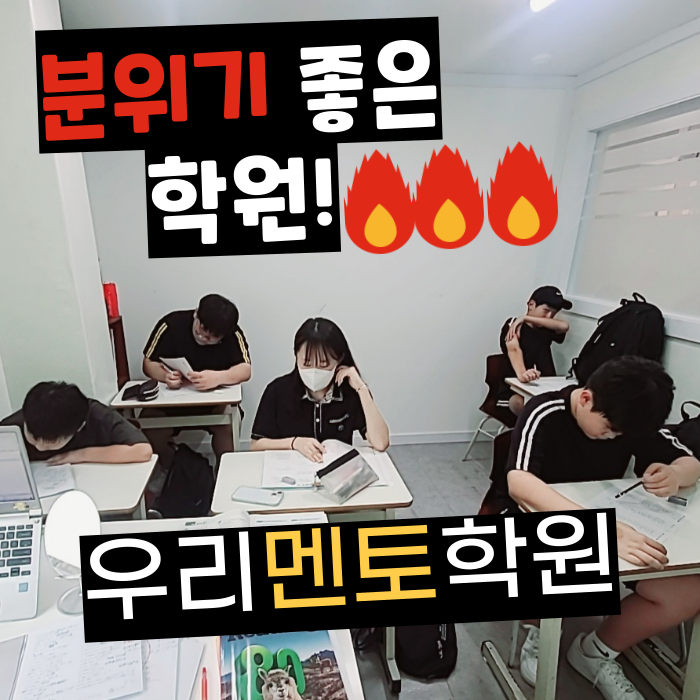 우리멘토학원