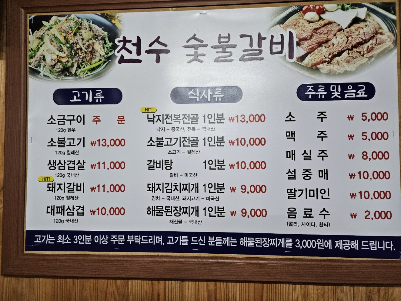 천수숯불갈비