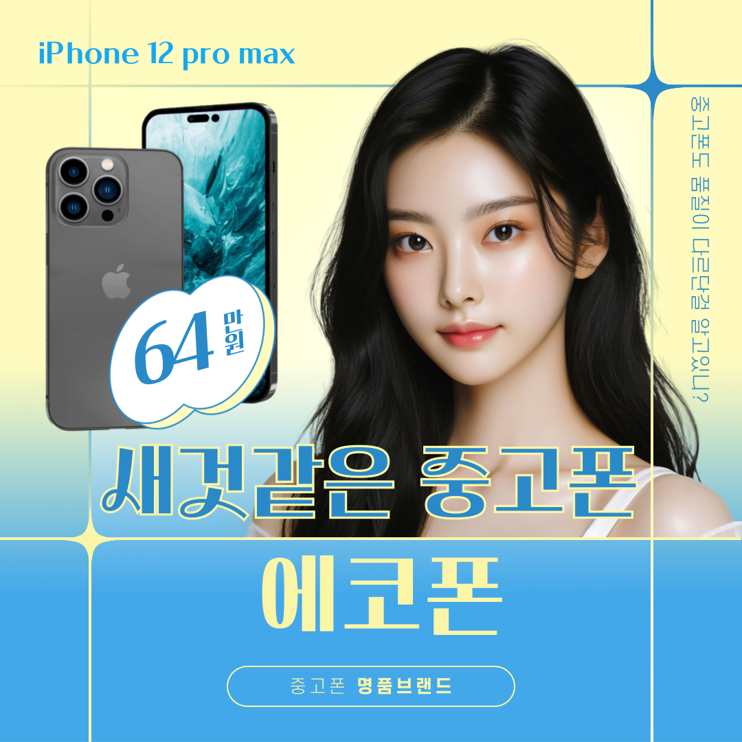 중고폰에코폰 홍대본점