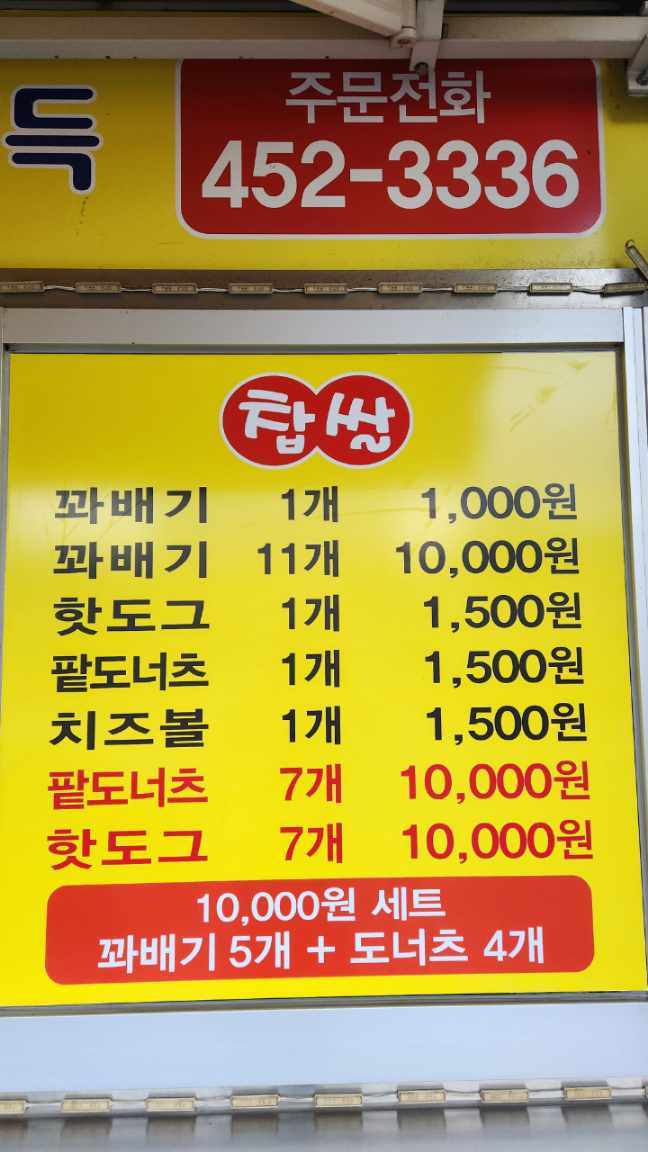 스마일찹쌀꽈배기 조촌점