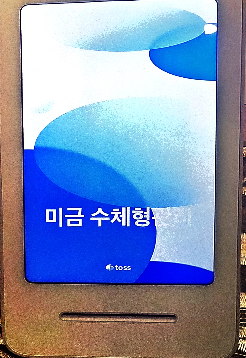 미금수체형관리 photo 5