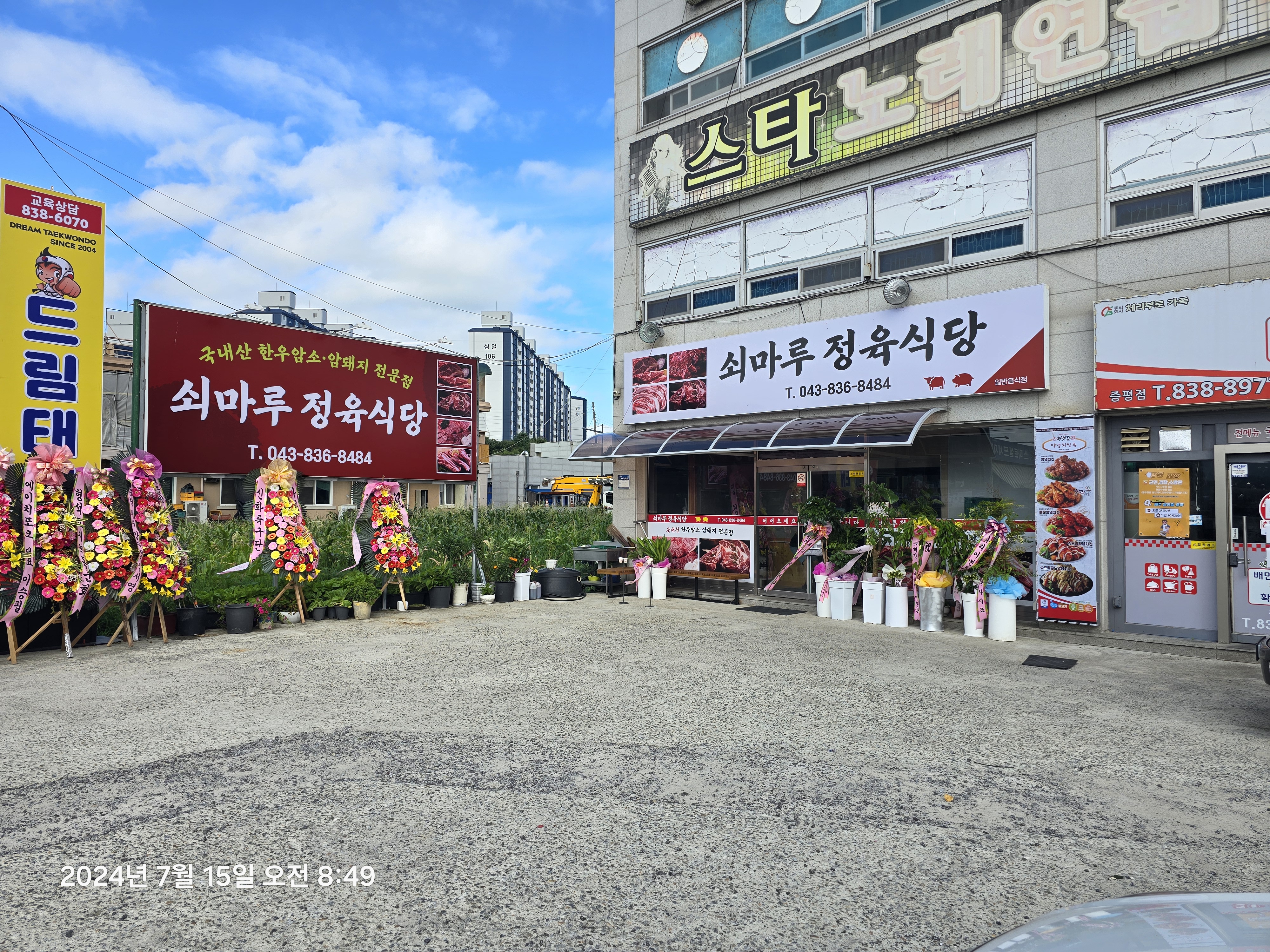 쇠마루정육식당