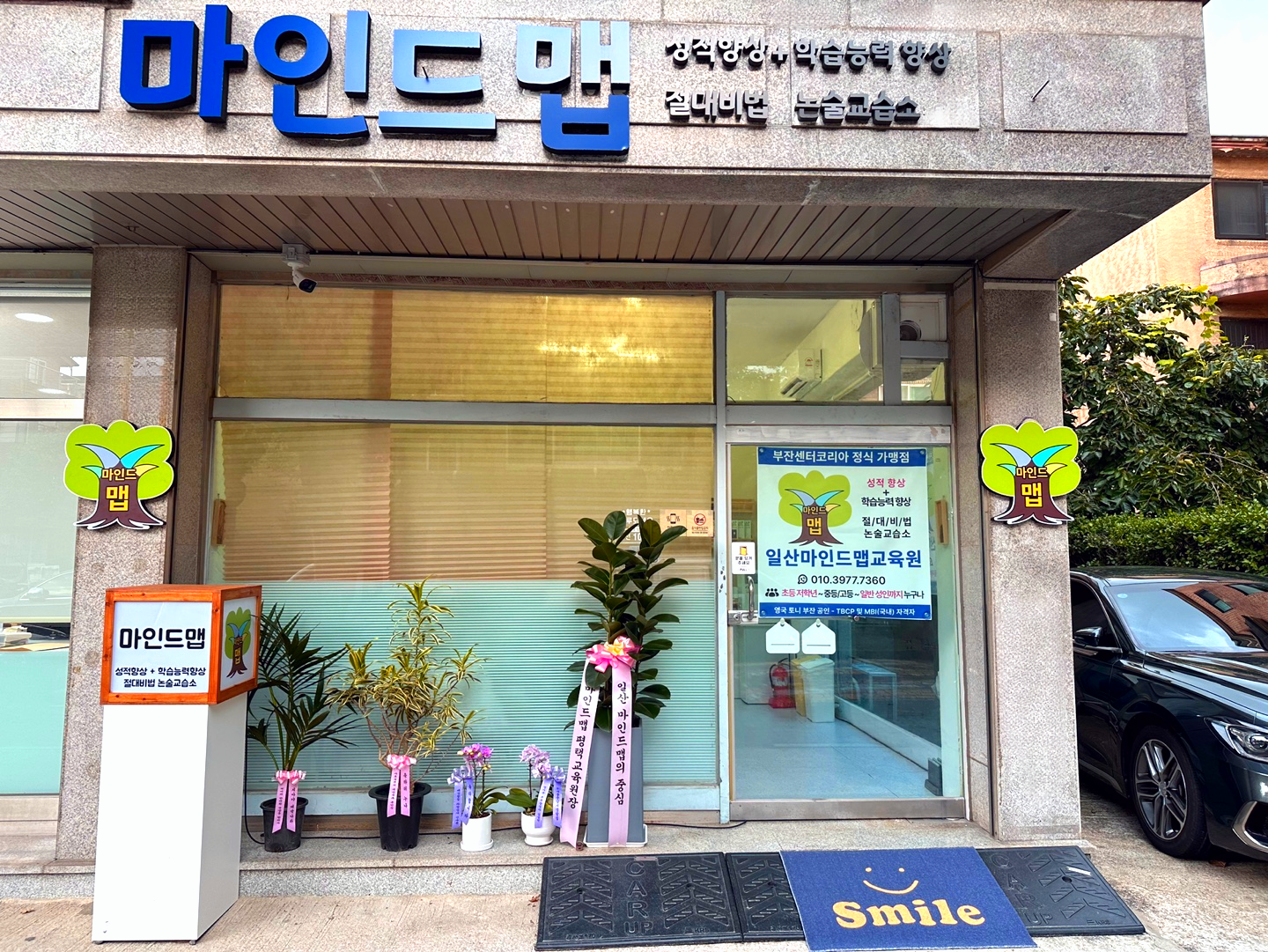 일산마인드맵논술교습소