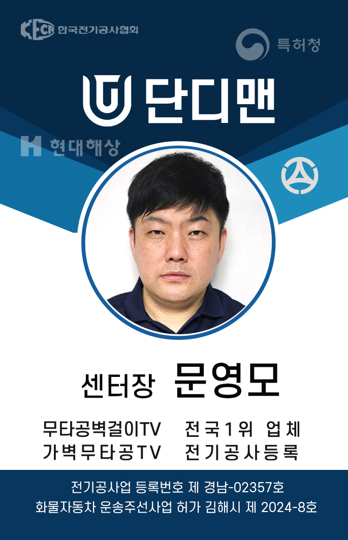양산무타공벽걸이티비설치 단디맨