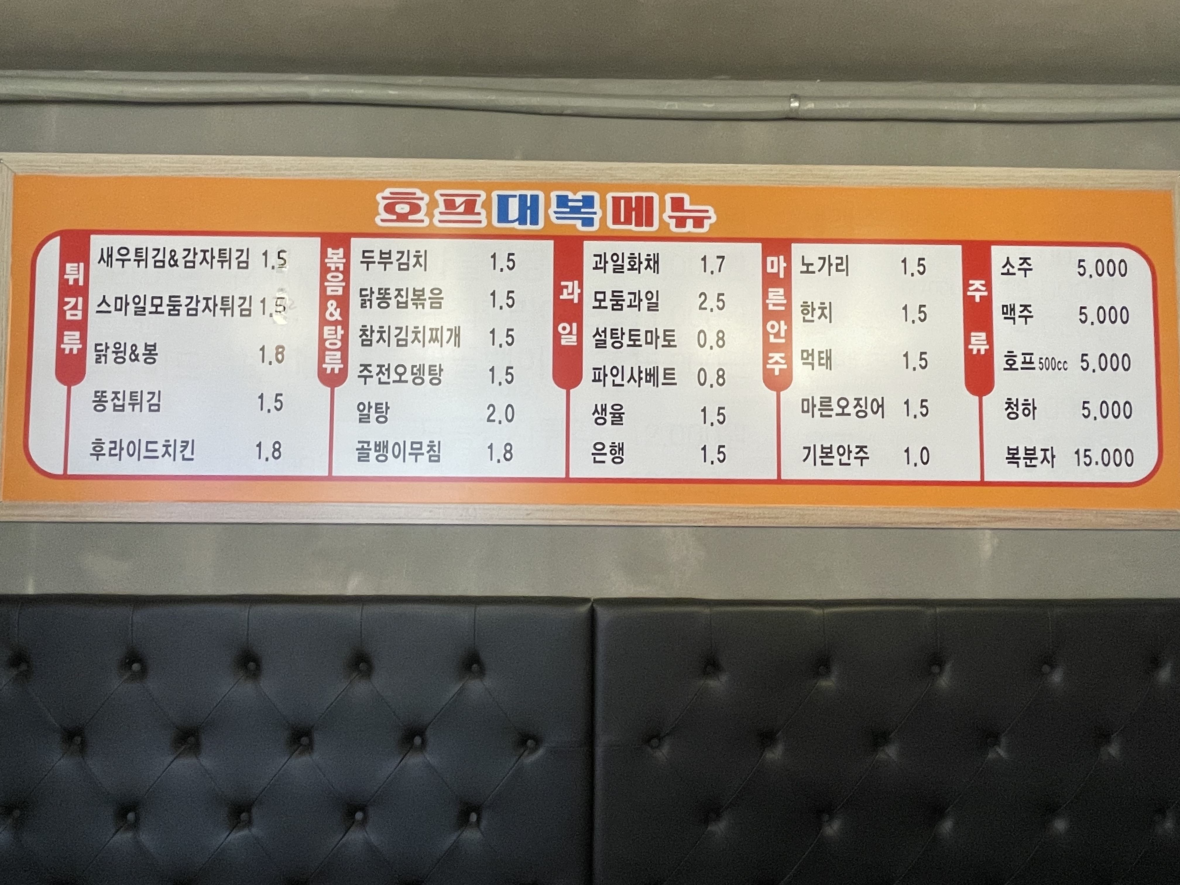 호프대복