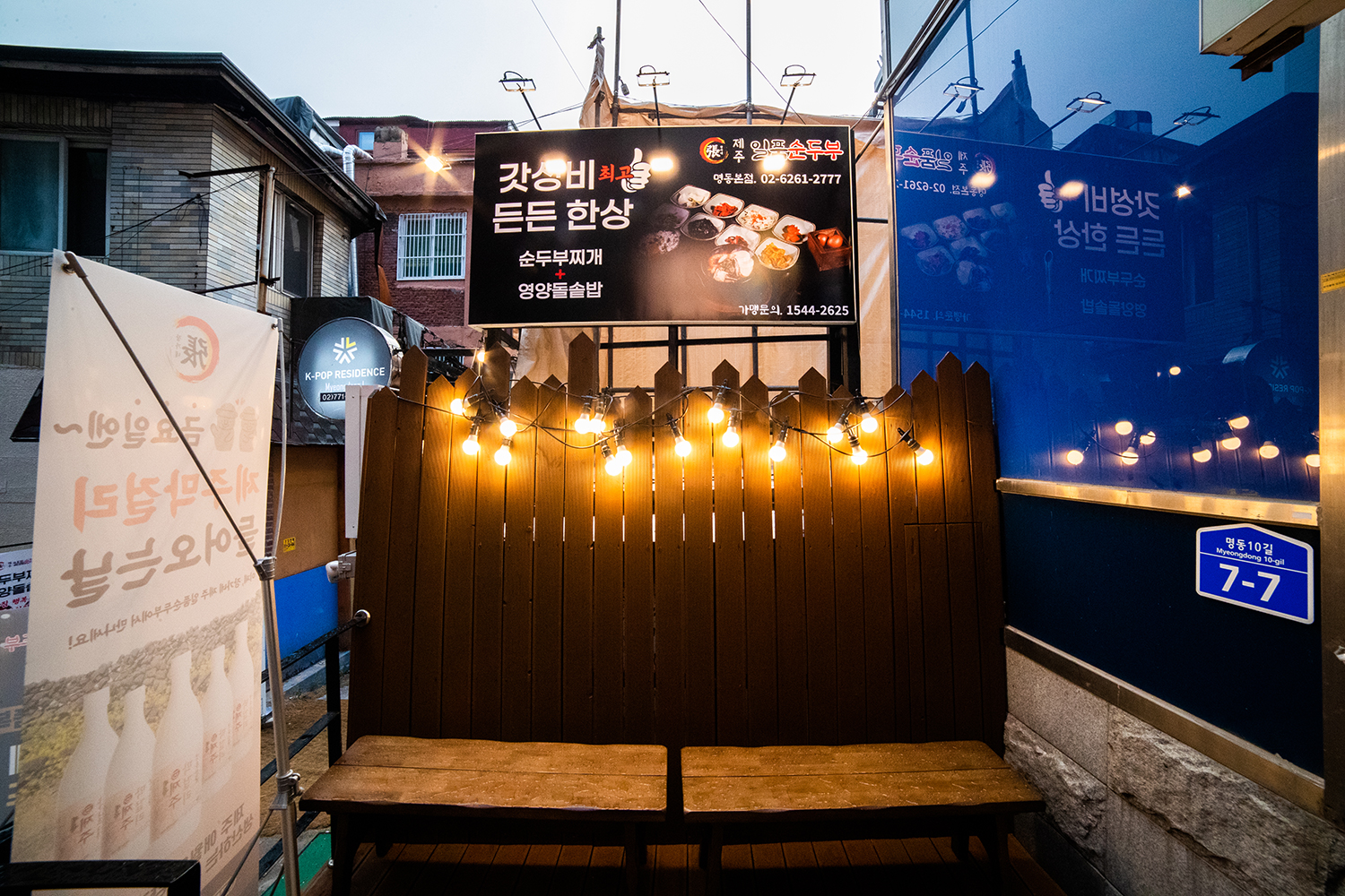대가인생순두부 명동본점