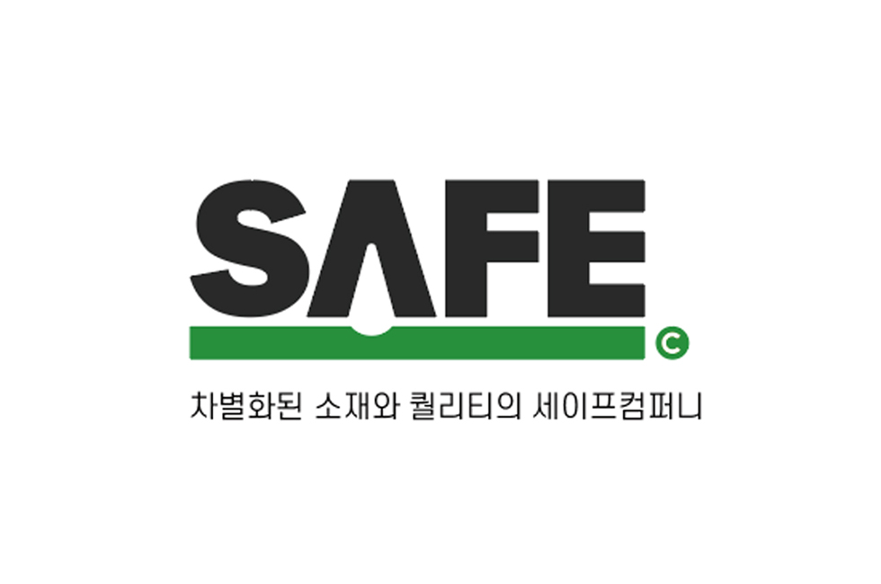 세이프컴퍼니