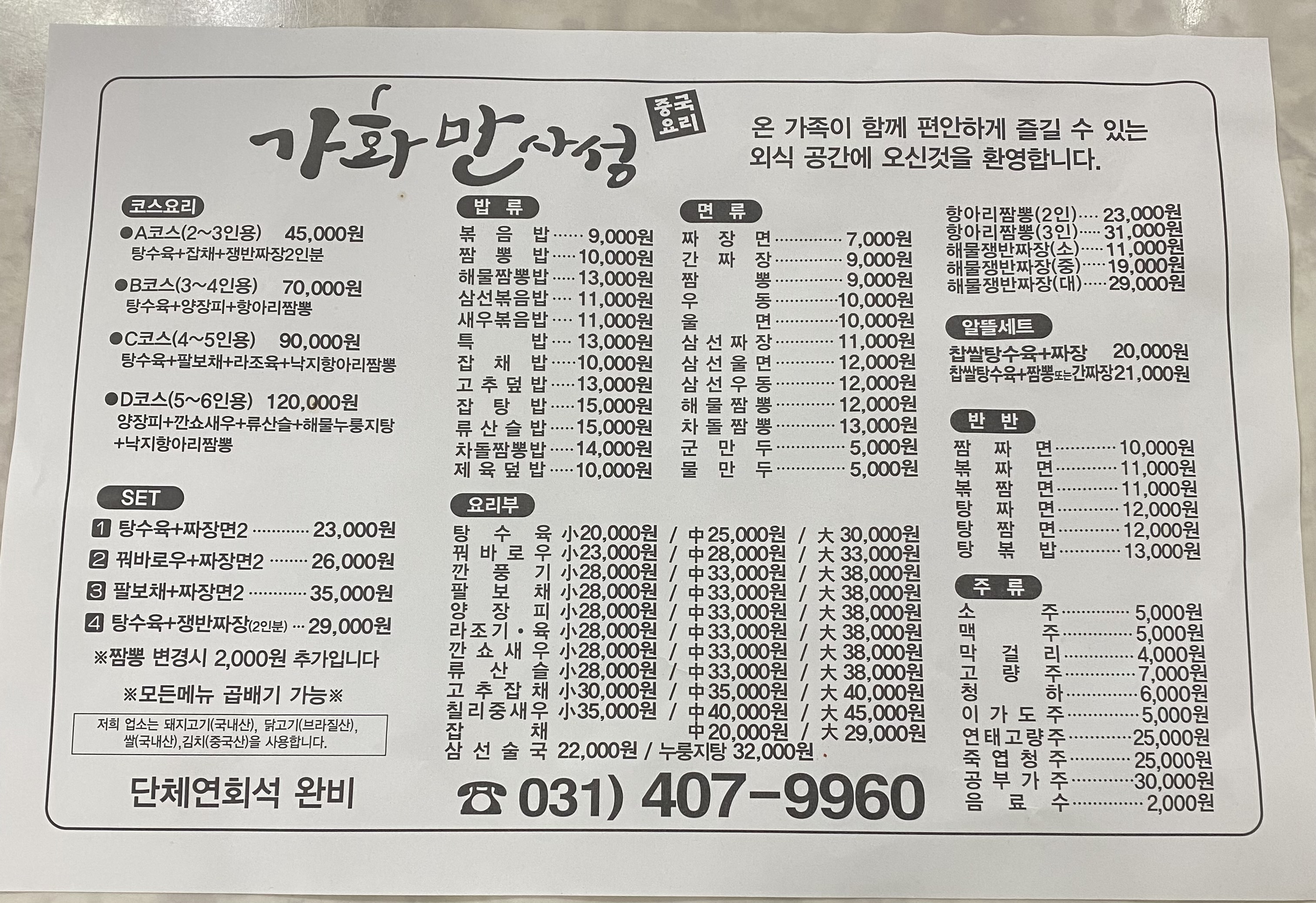 가화만사성