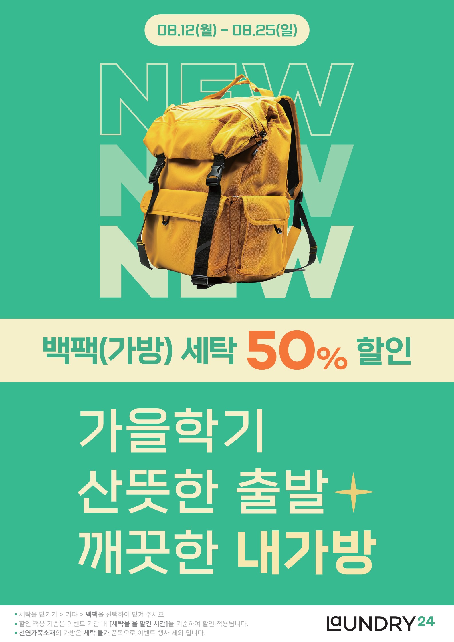런드리24 동탄롯데점