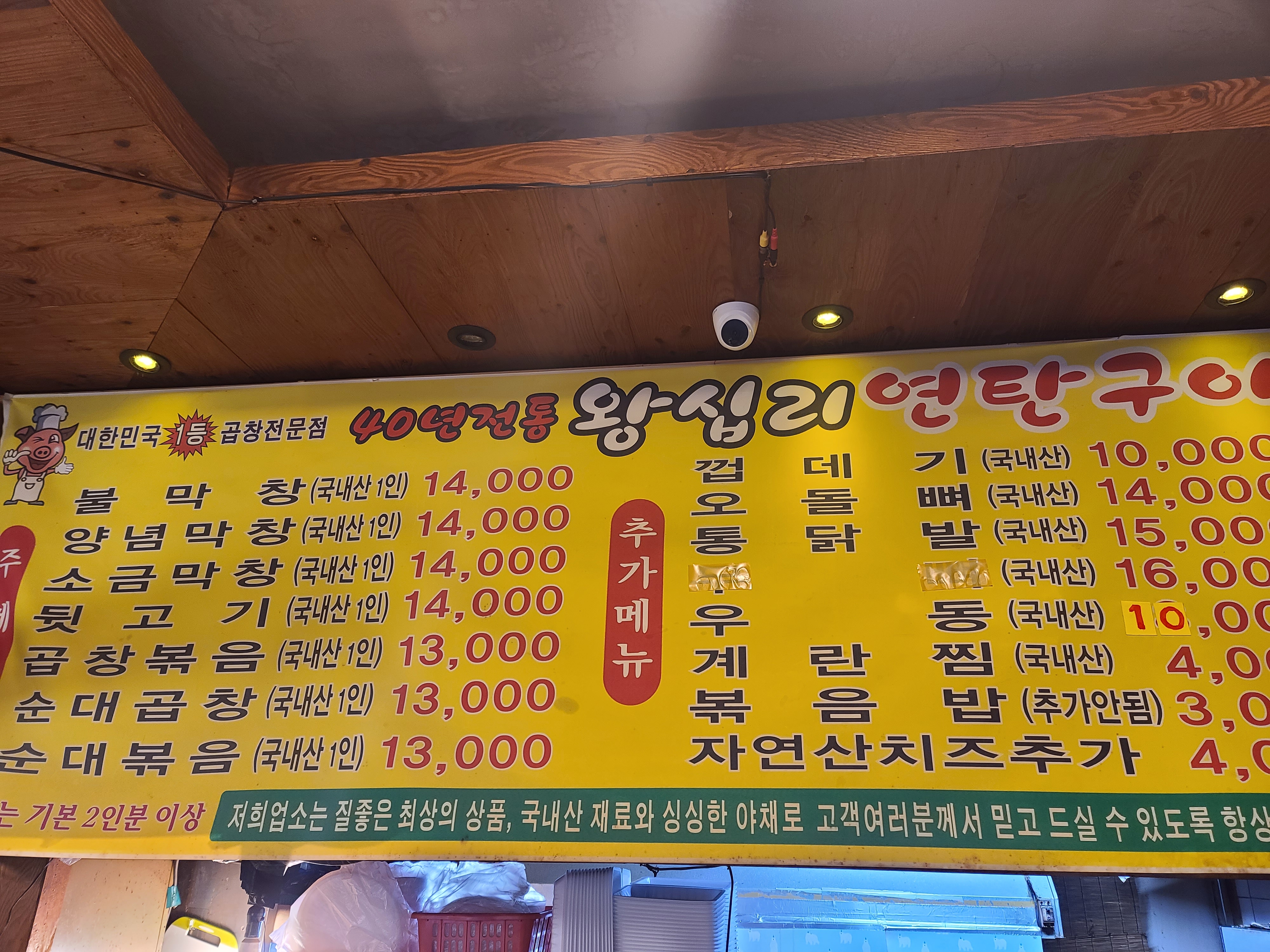 왕십리연탄구이곱창