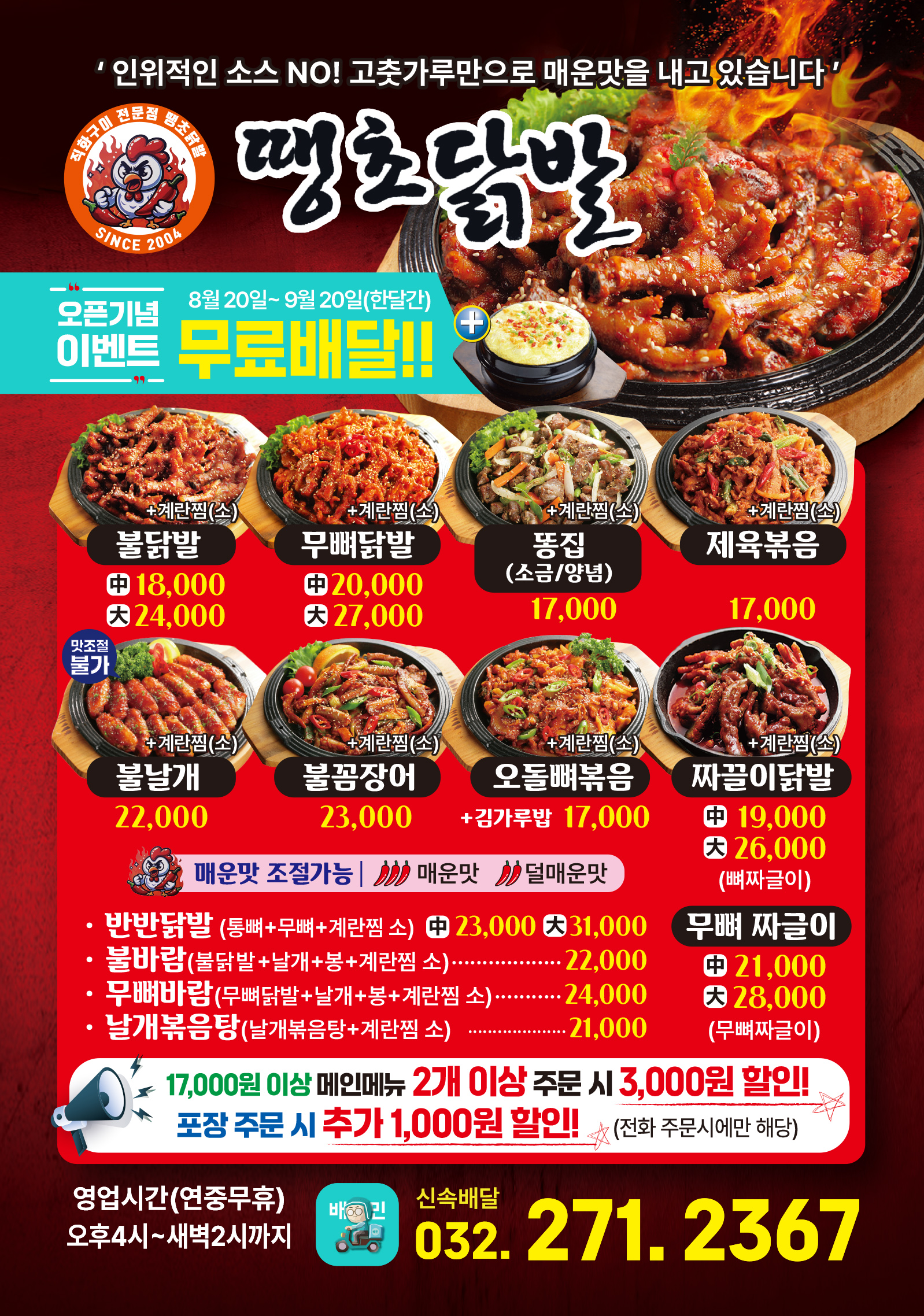 땡초닭발