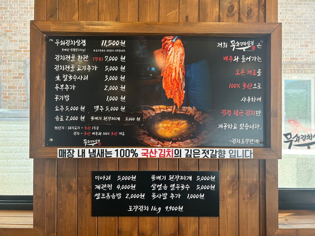무쇠김치삼겹 관평점
