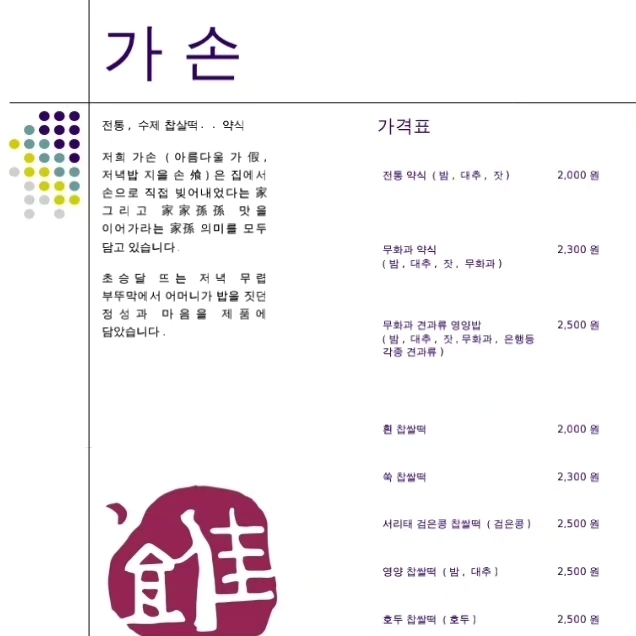 가손