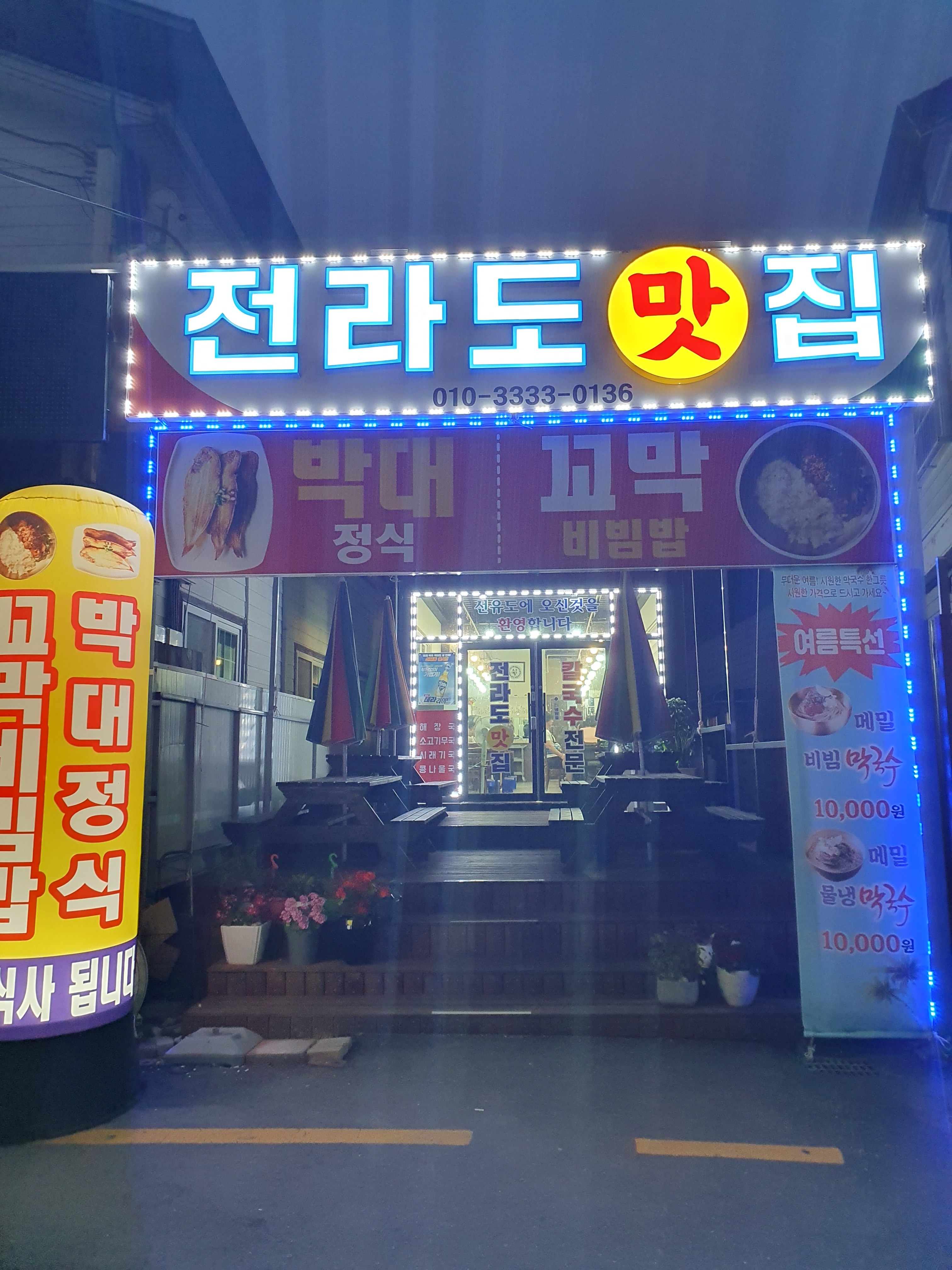 전라도맛집