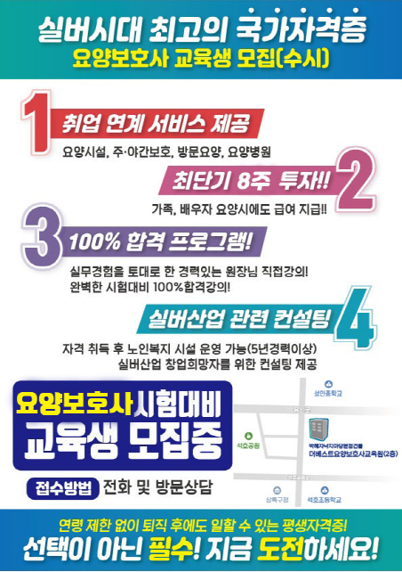 더베스트요양보호사교육원