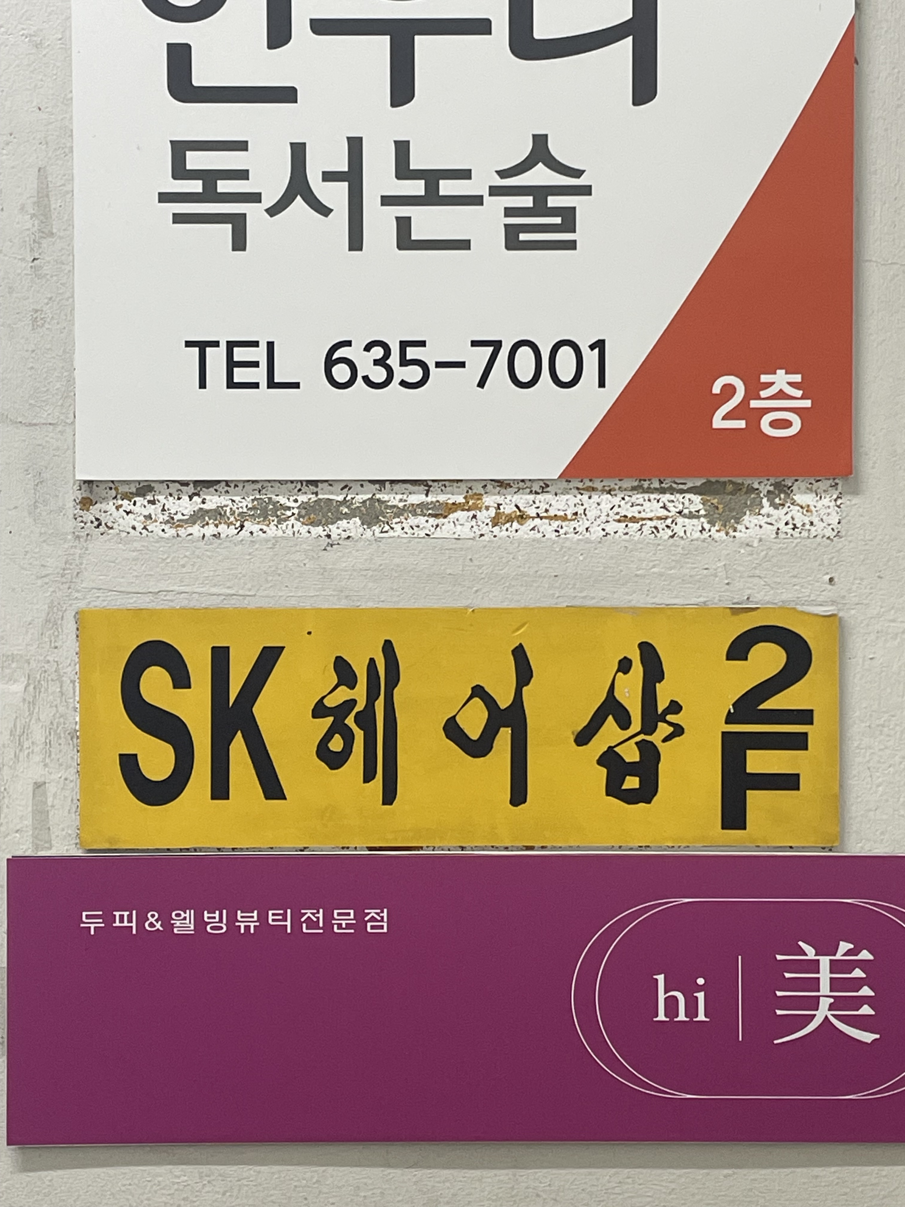 선경헤어샵