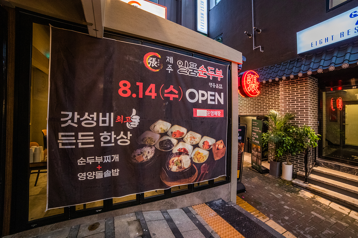 대가인생순두부 명동본점