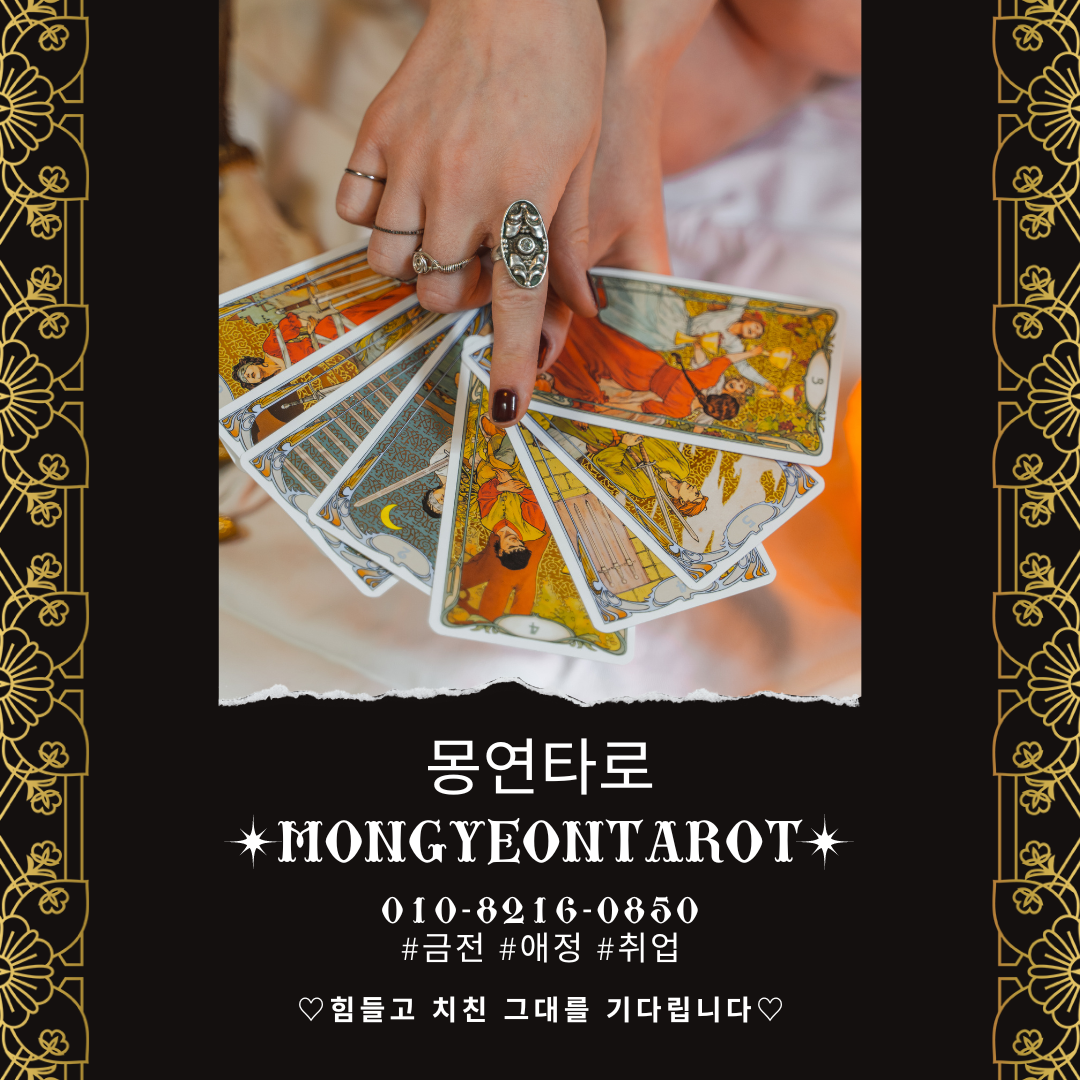 몽연타로