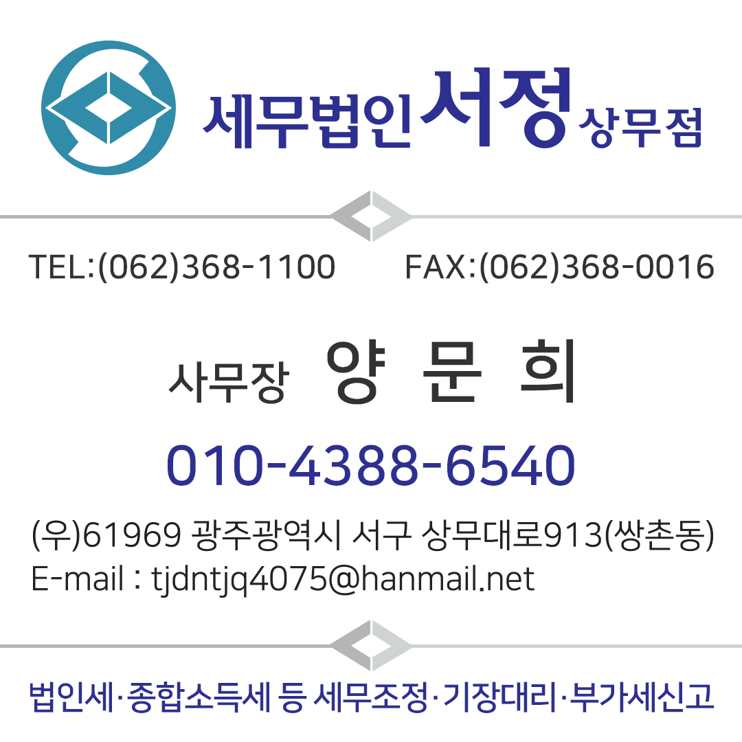 세무법인서정 상무점 대표 이미지