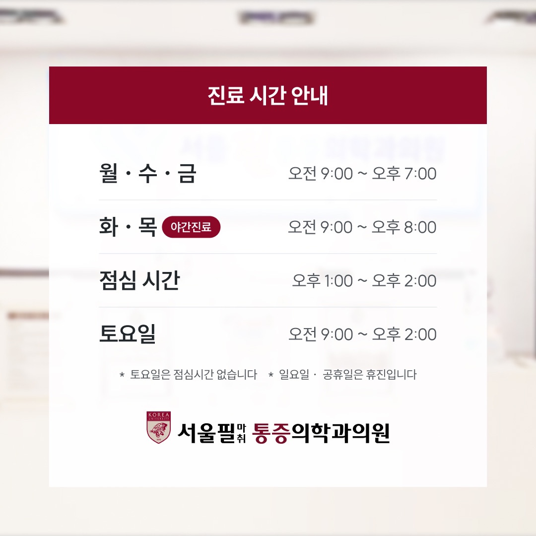 서울필마취통증의학과의원 사진 3