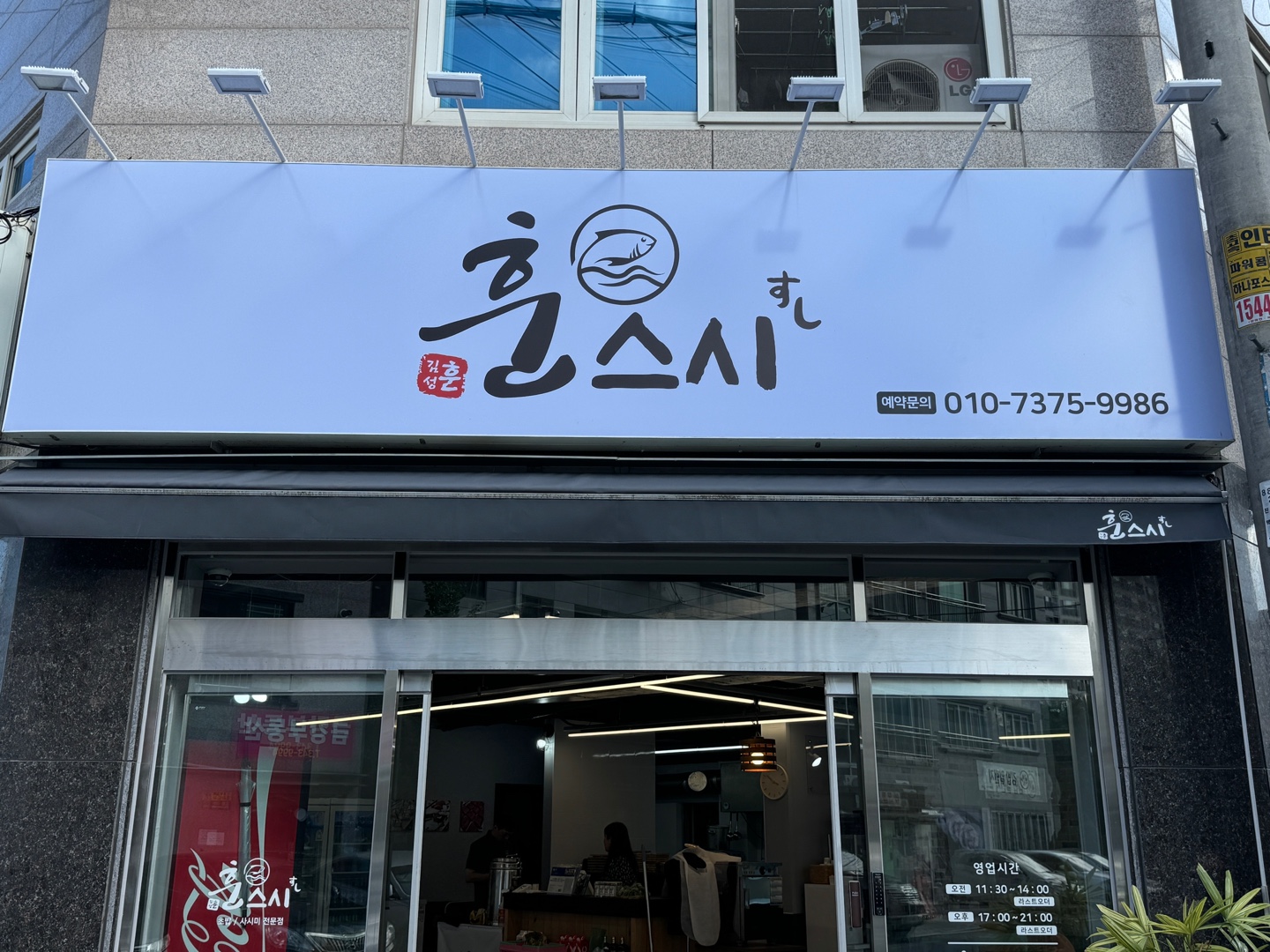 훈스시 김해진영점