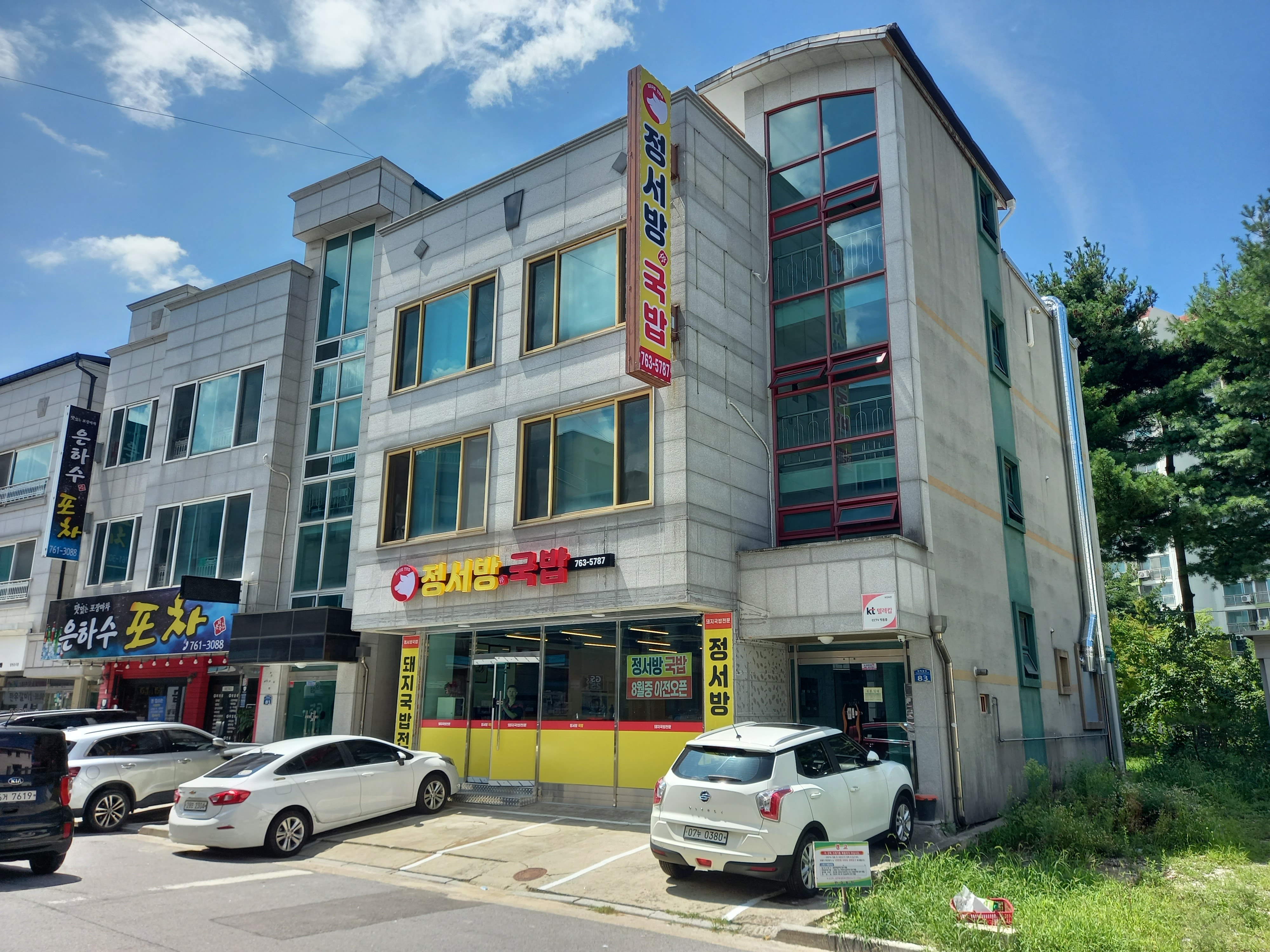 정서방국밥