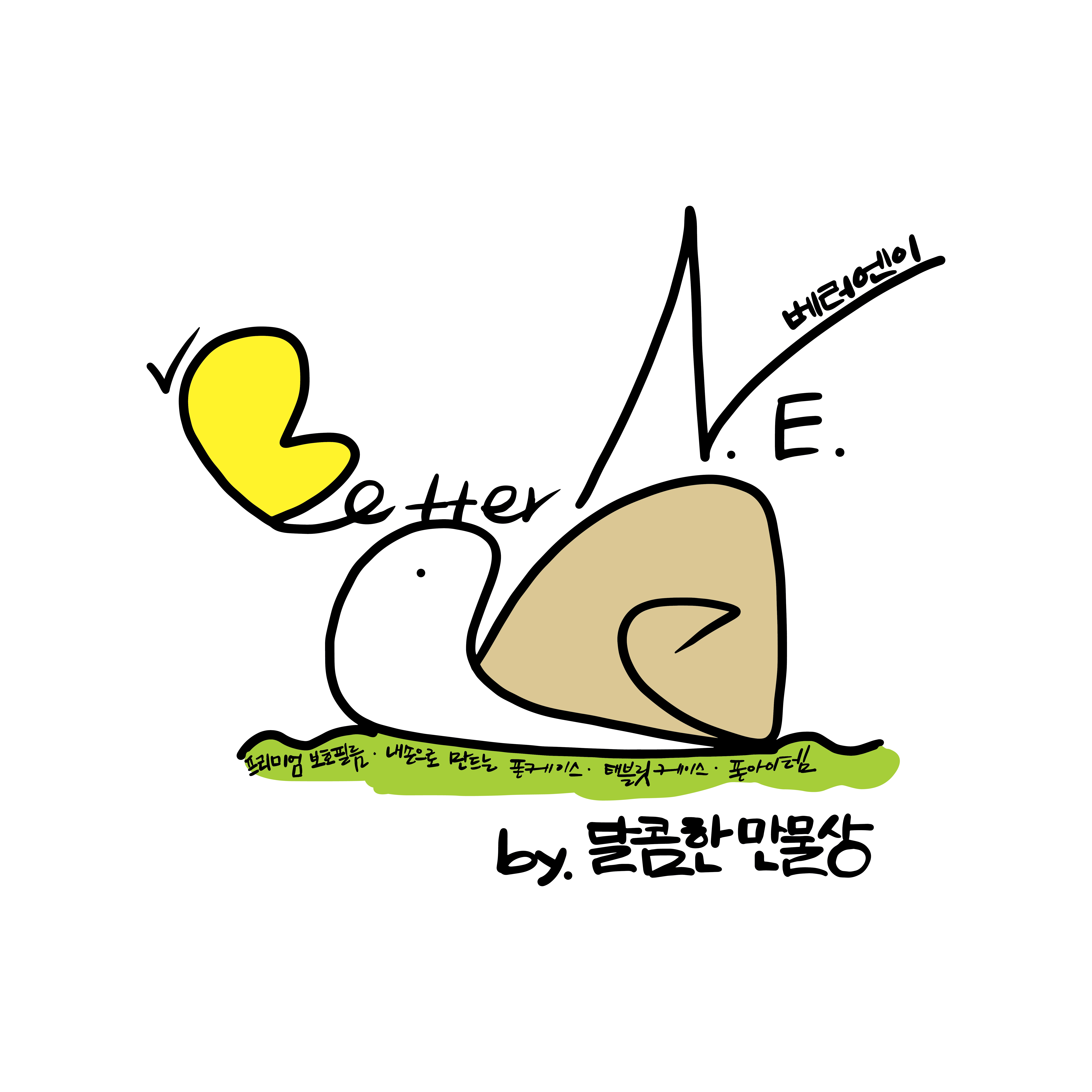 베러엔이