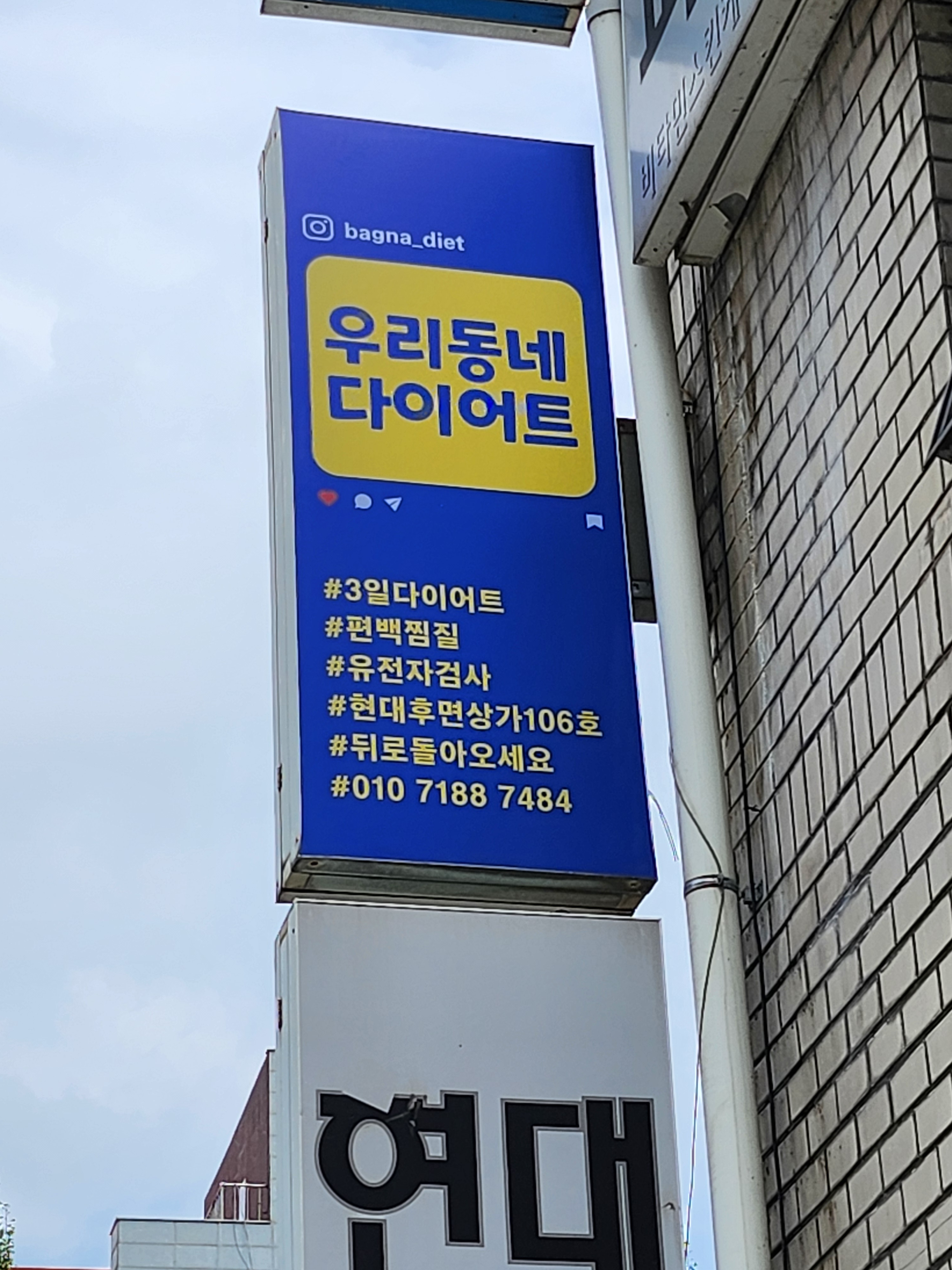 우리동네다이어트