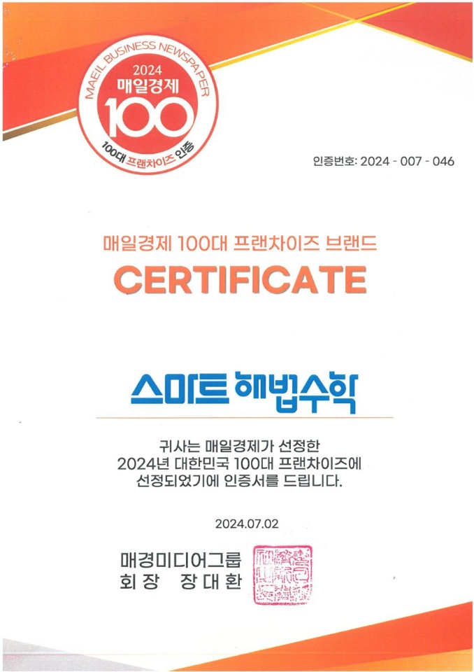 스마트해법수학 유니시티학원