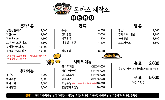 돈까스제작소