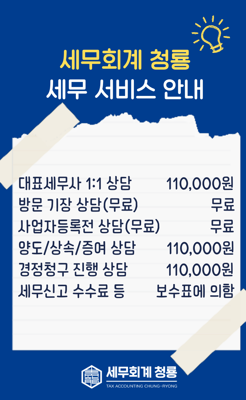 세무회계 청룡
