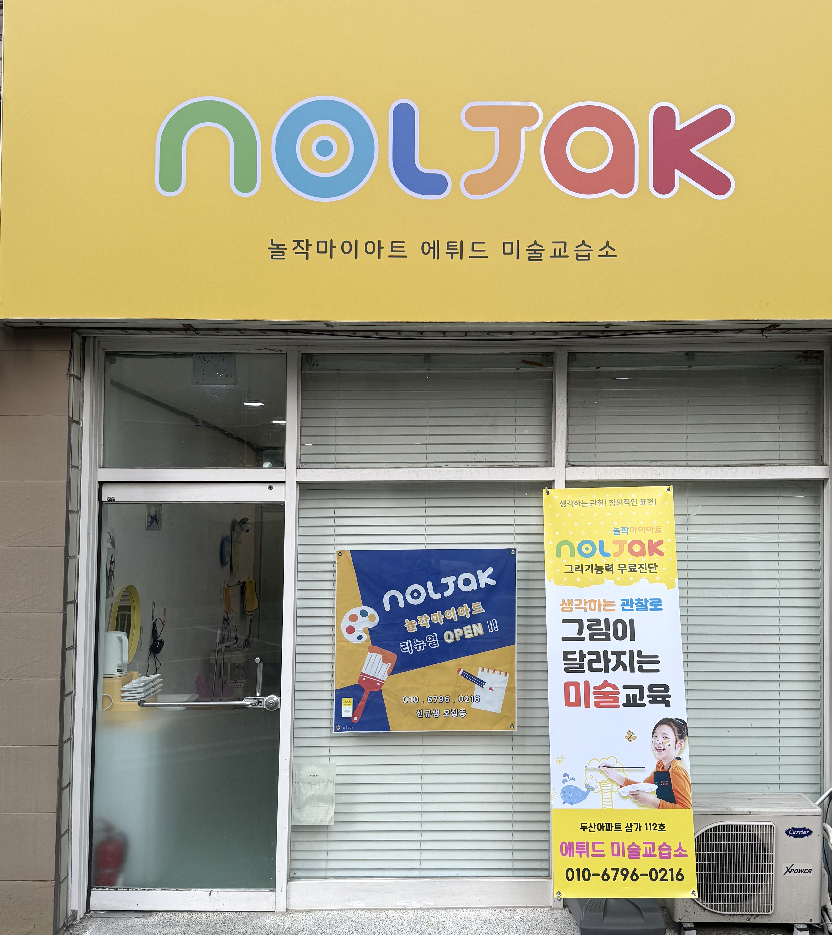 놀작마이아트 에튀드 미술교습소