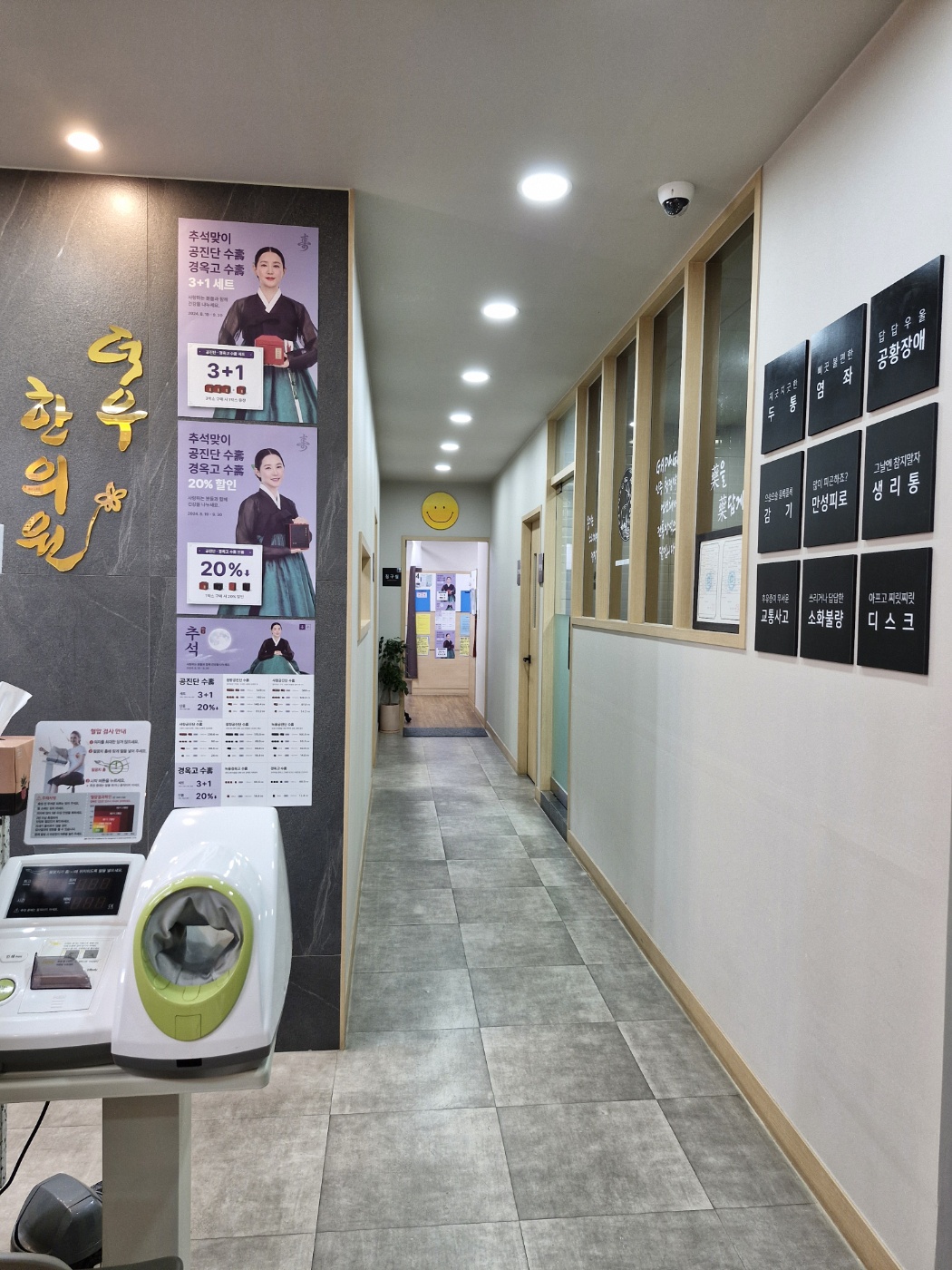 덕우한의원
