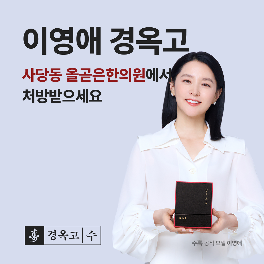 올곧은한의원 대표 이미지