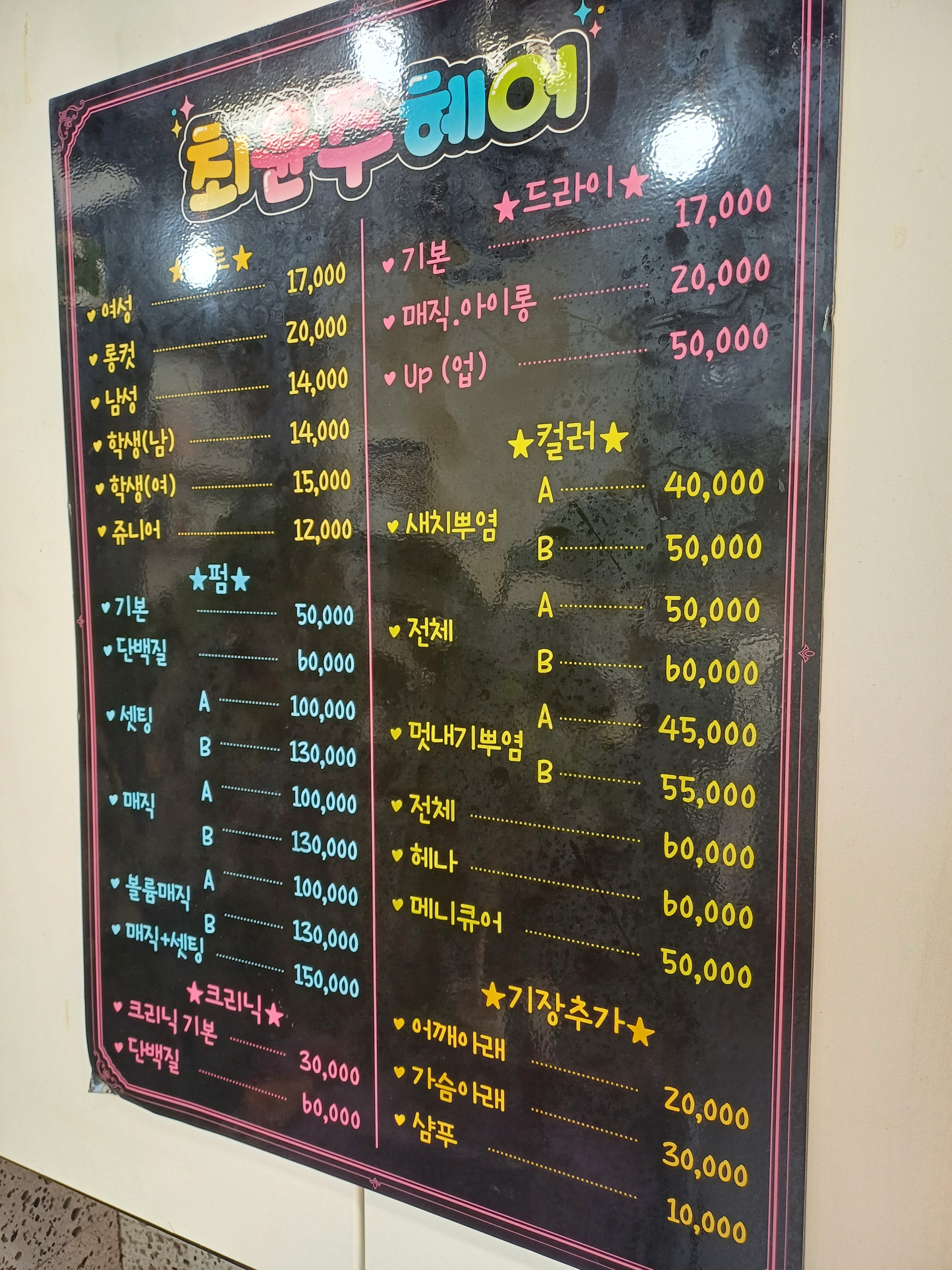 최윤주헤어