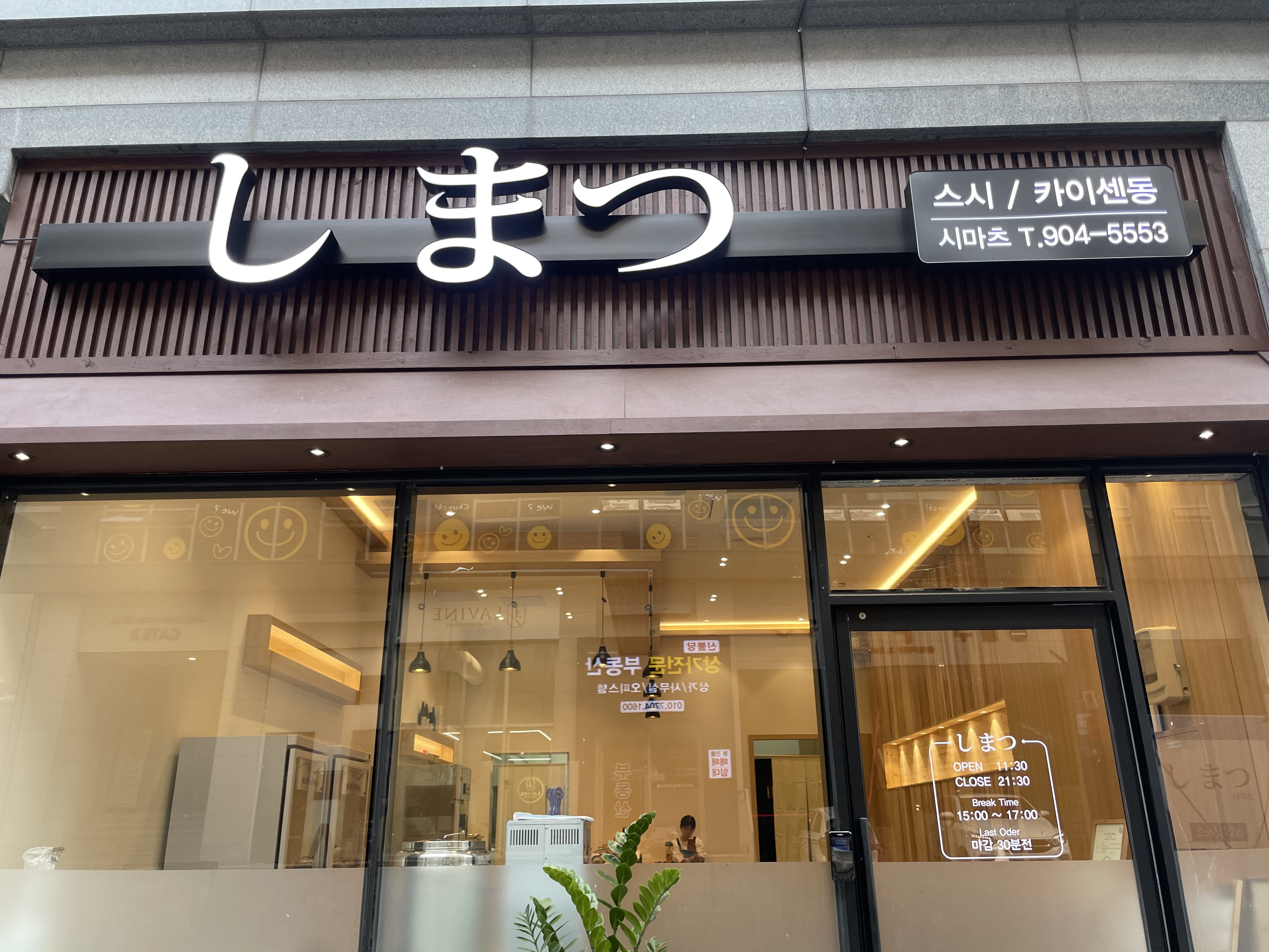 시마츠