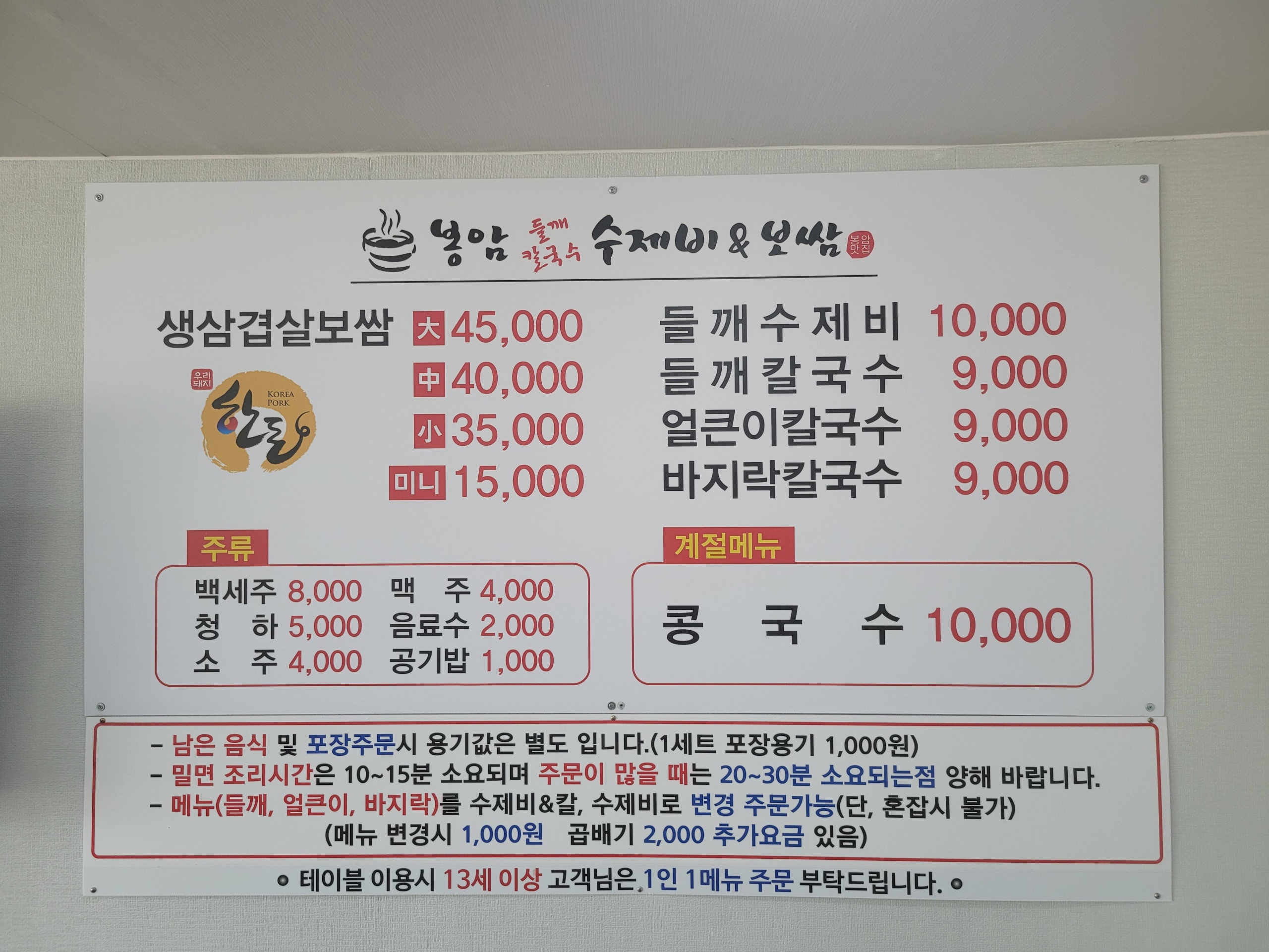 봉암들깨칼국수수제비&보쌈