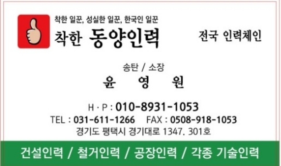 동양인력