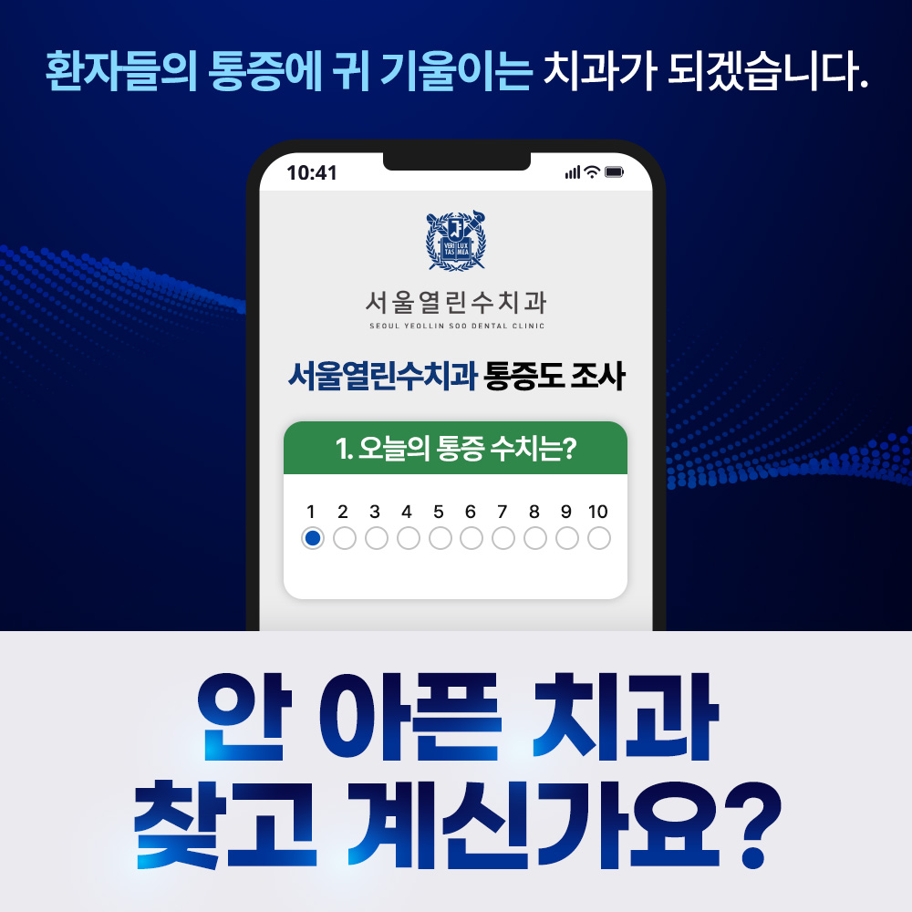 서울열린수치과의원