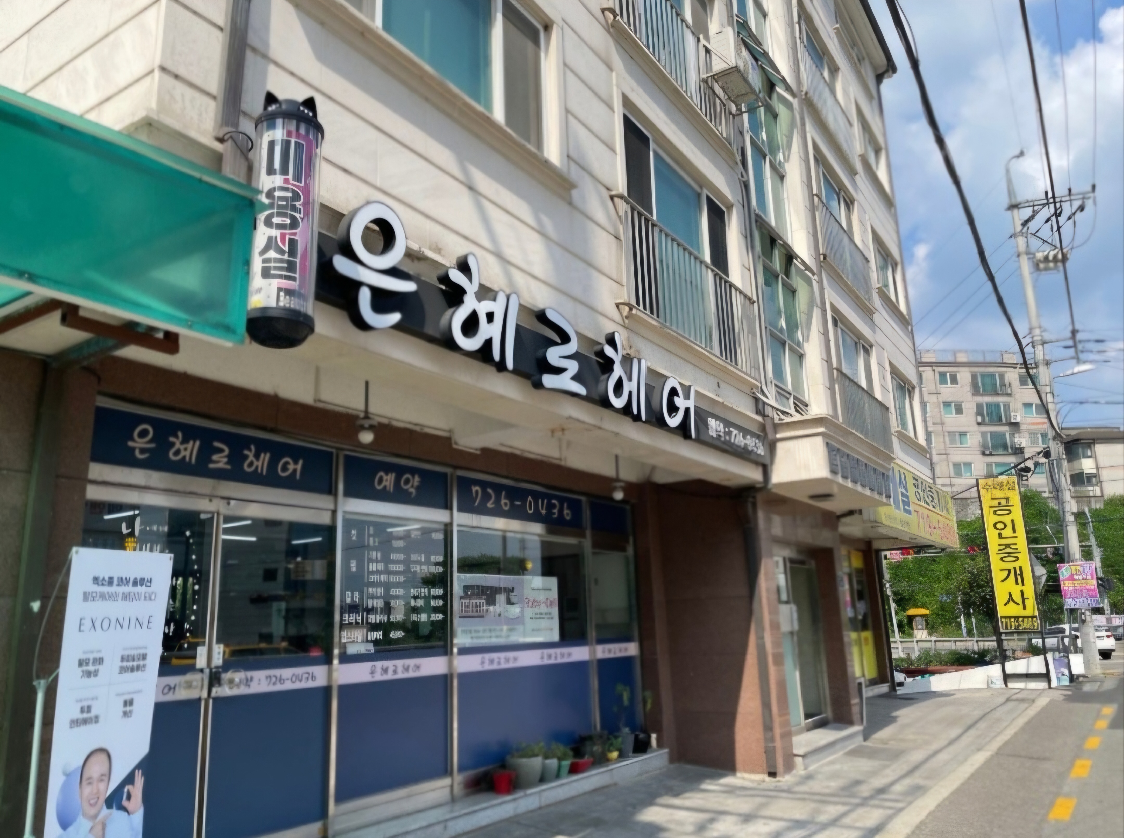 은혜로헤어 루비셀뷰티랩 오포점