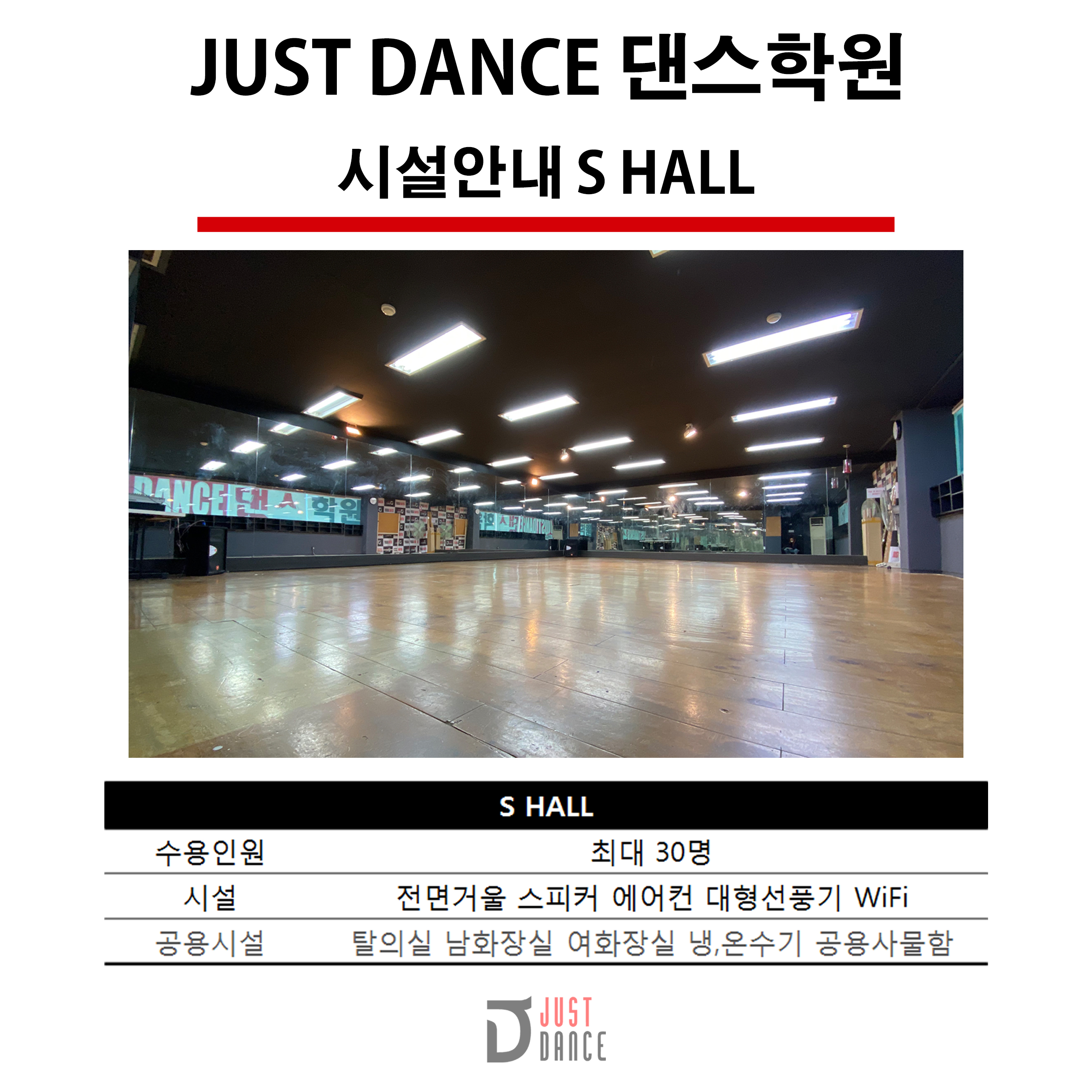 JUST DANCE 댄스학원