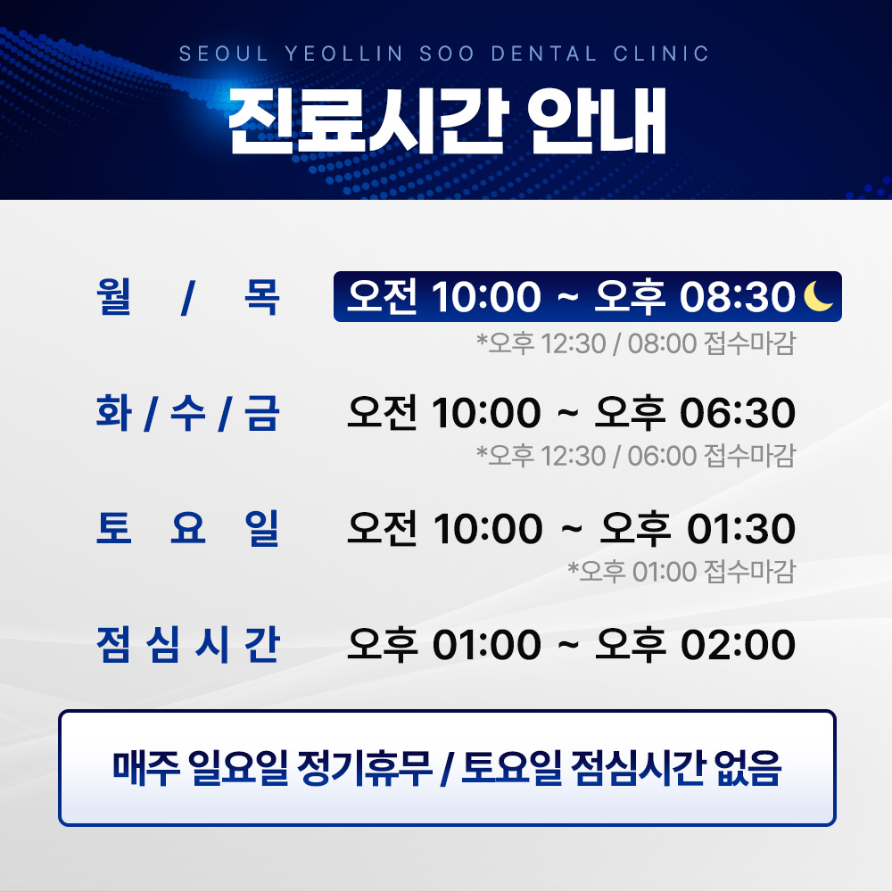 서울열린수치과의원