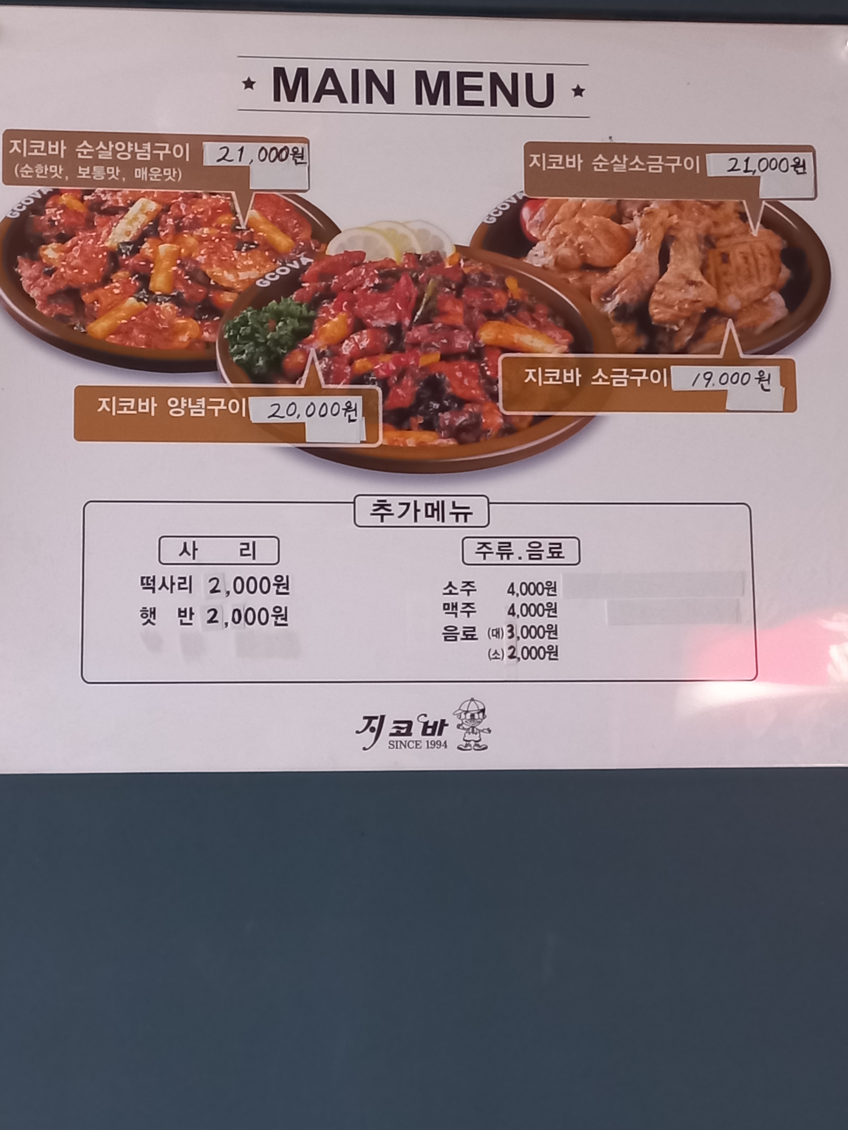 지코바치킨 수송점