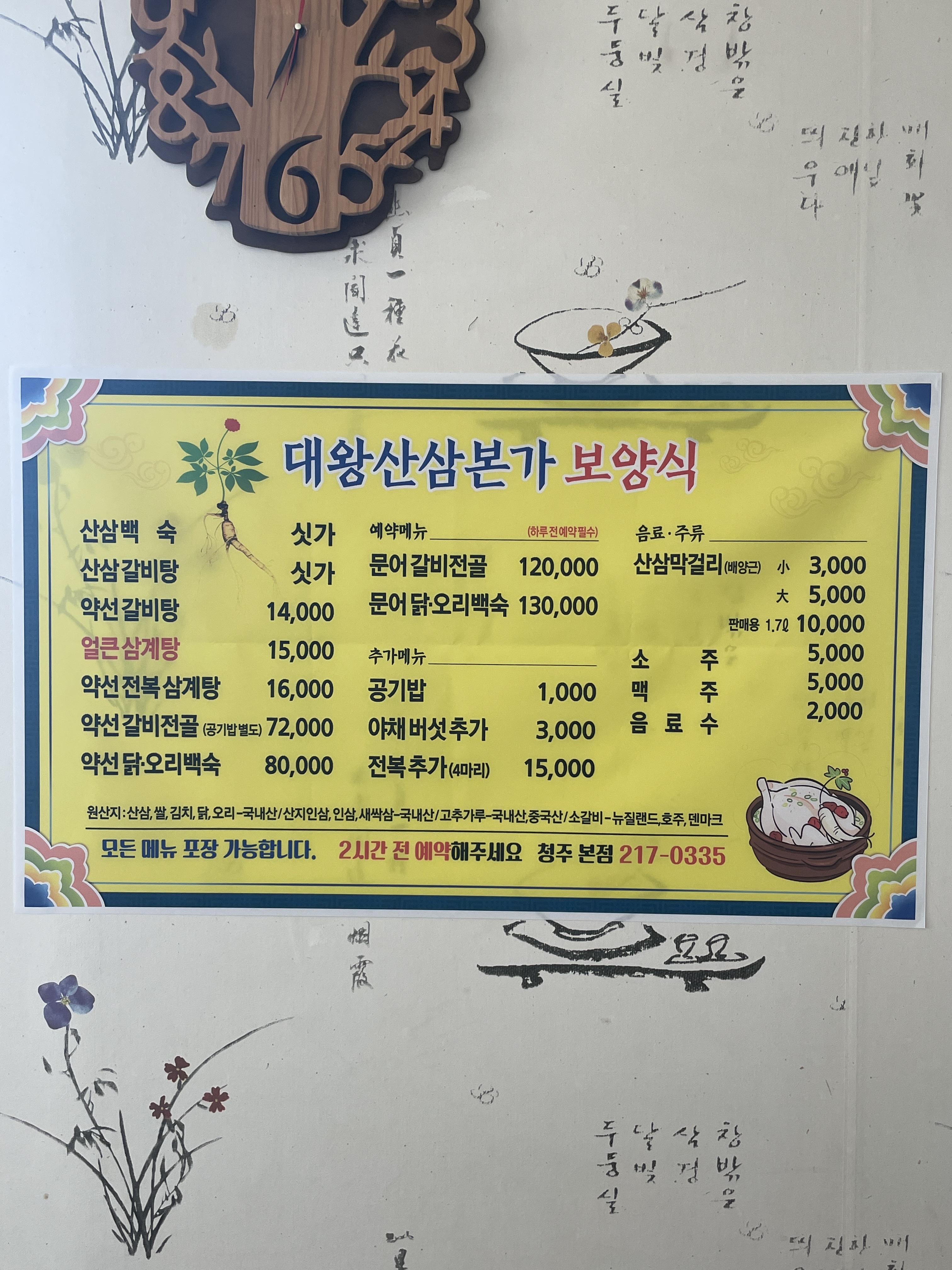 대왕본가산삼백숙
