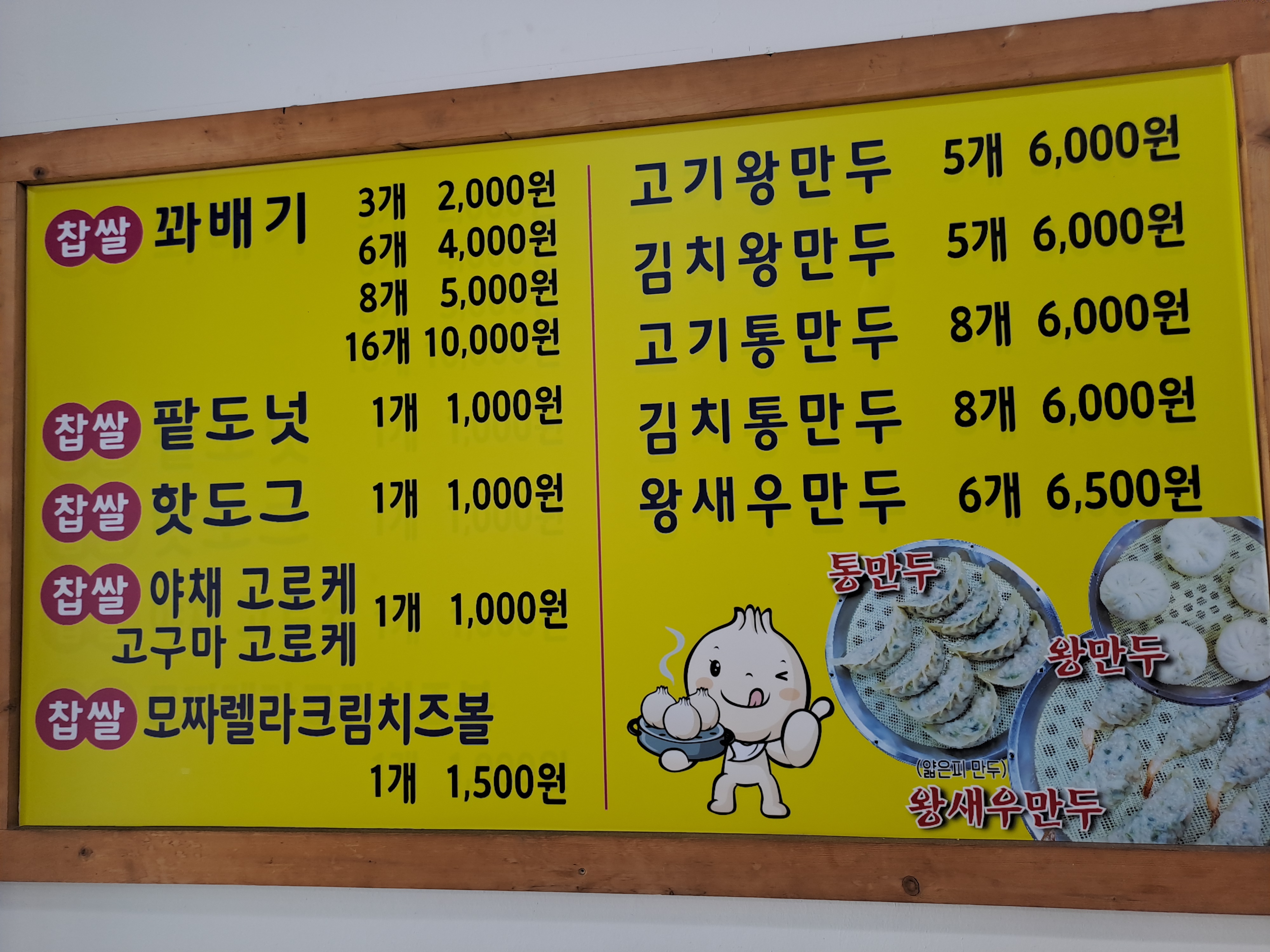 춤추는찹쌀꽈배기,수제만두