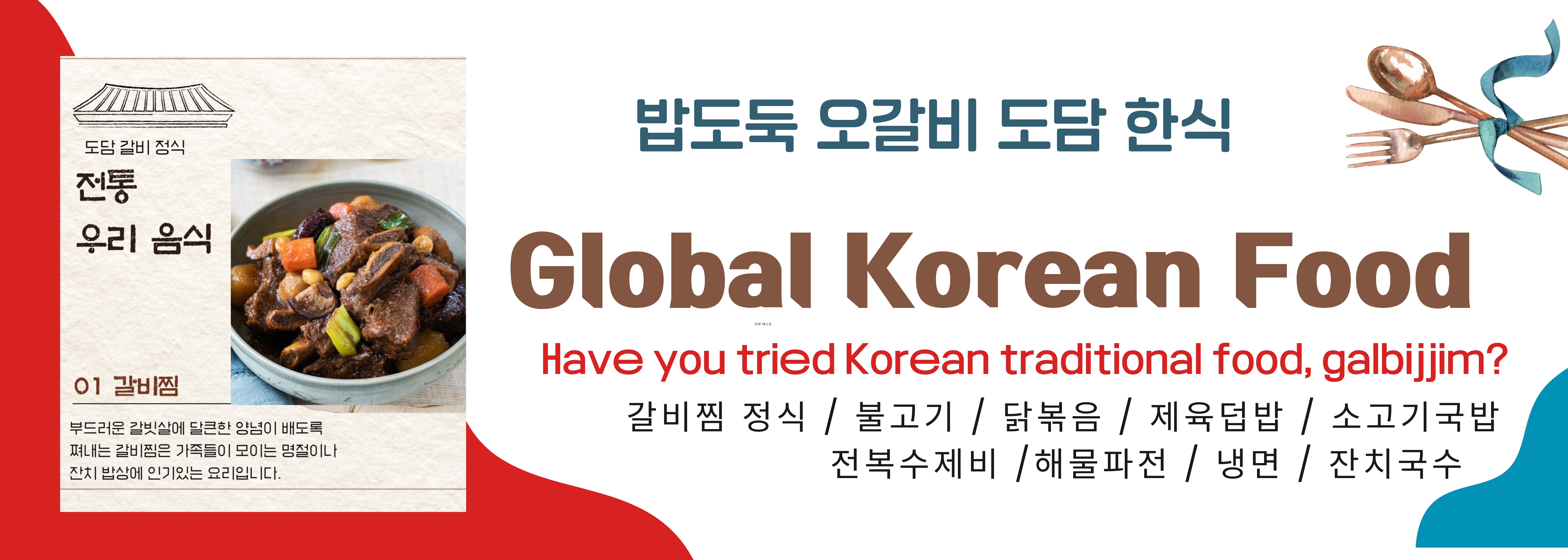 밥도둑 오갈비 도담한식 샤로수길점