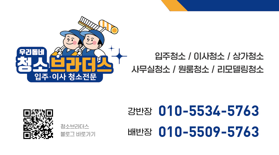 우리동네청소브라더스 대표 이미지