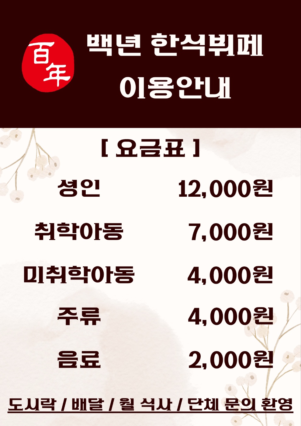 백년한식뷔페