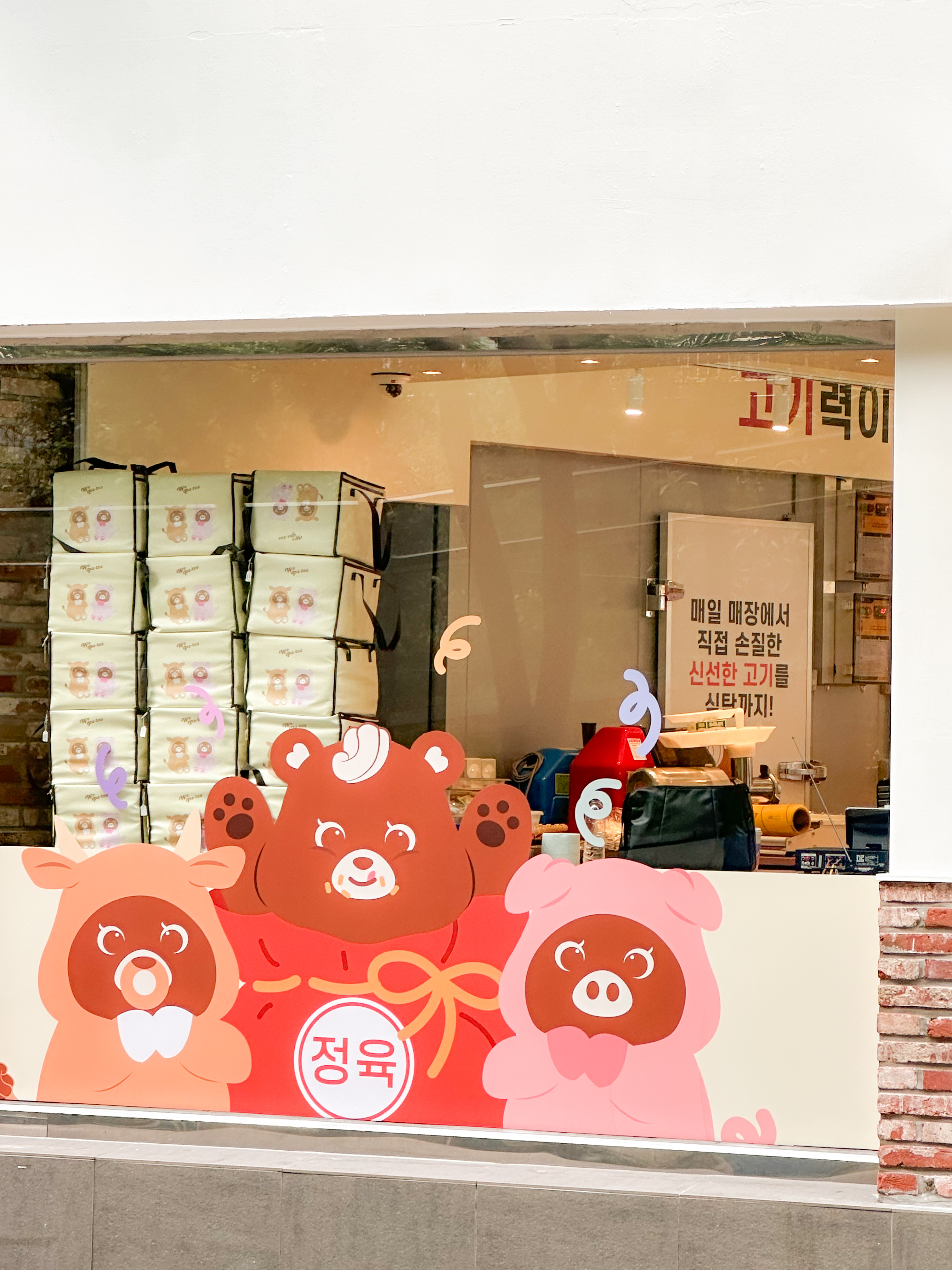위파티정육