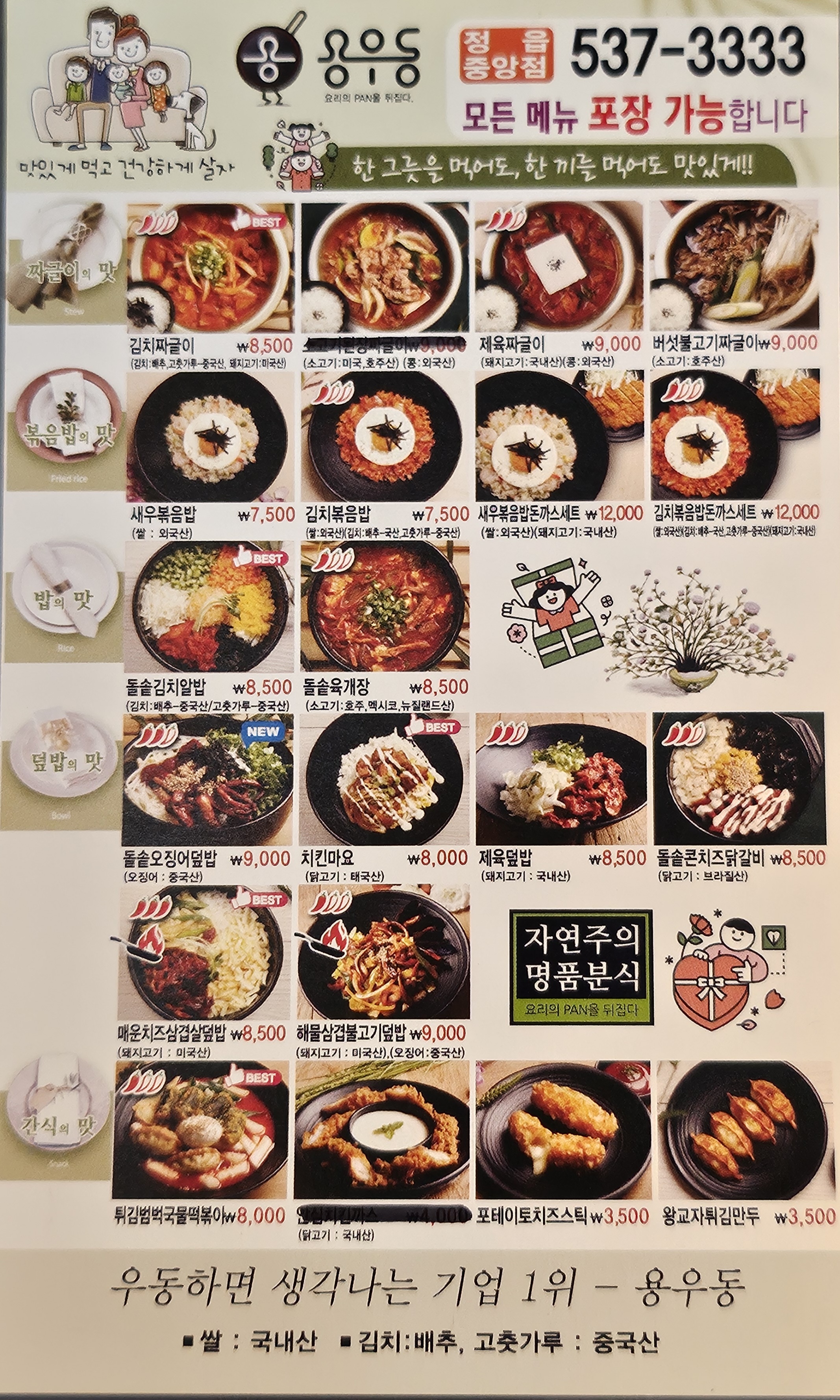 용우동 정읍중앙점